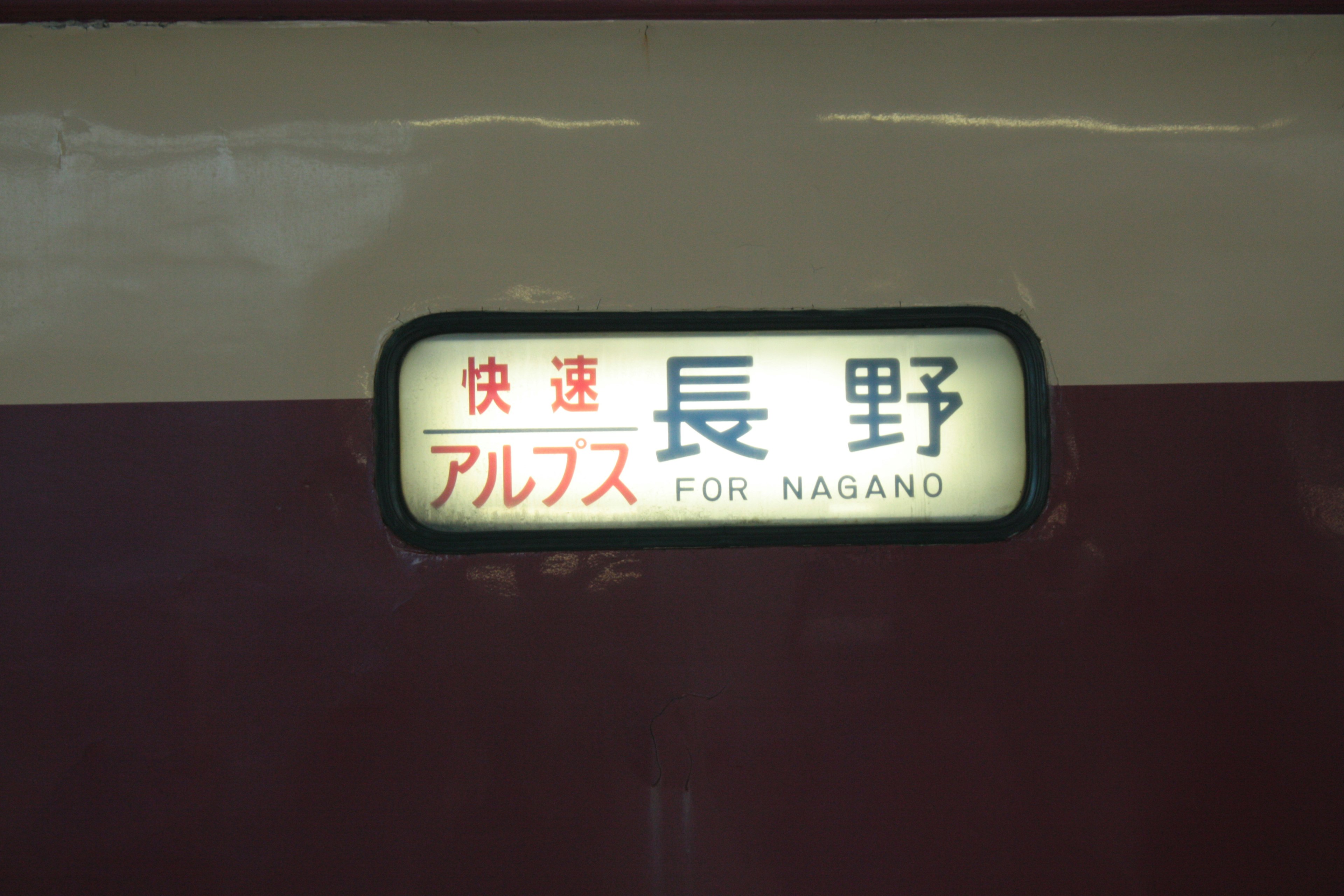 Train destination sign for Nagano Alps express