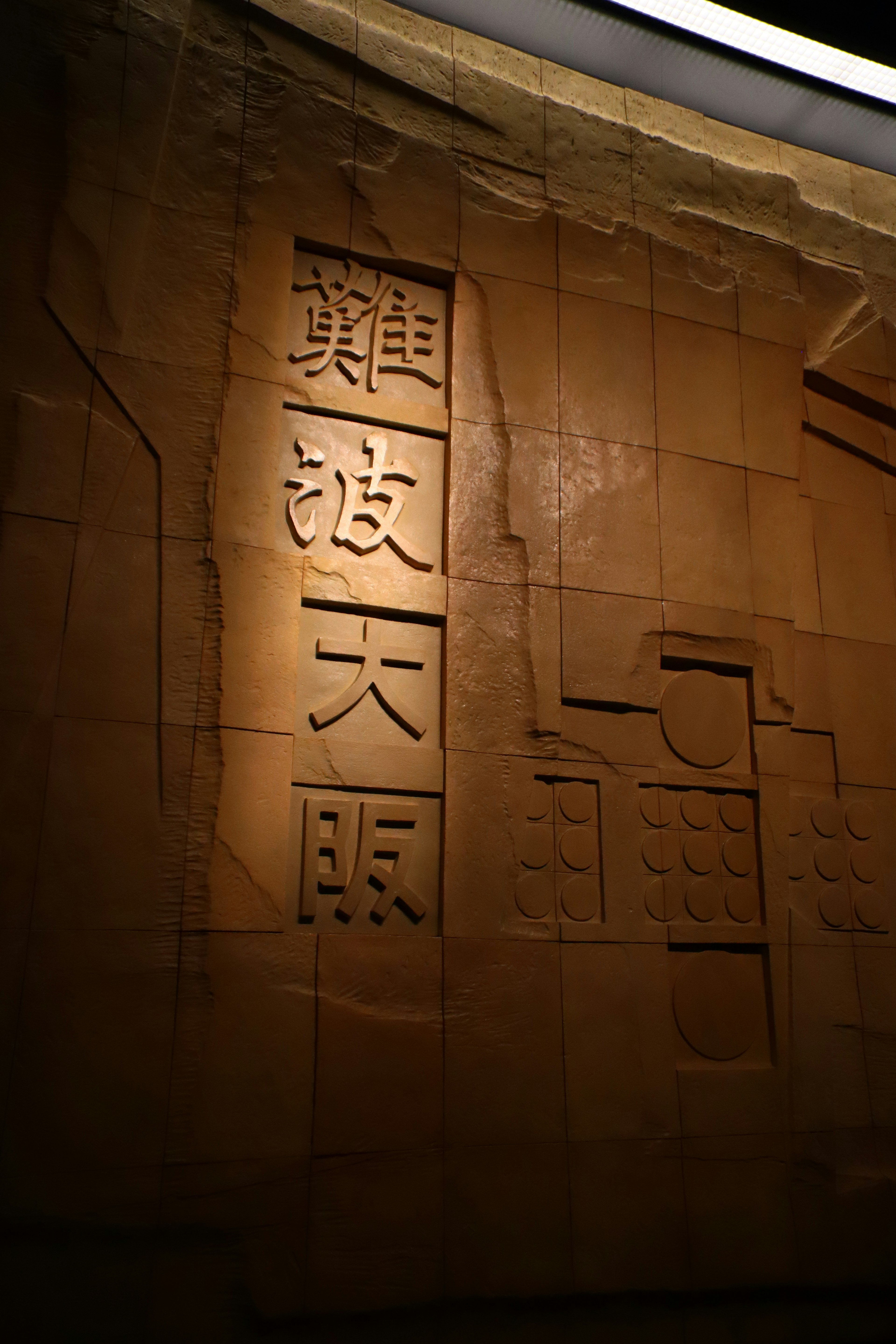 Carved inscriptions and designs on a wall artwork