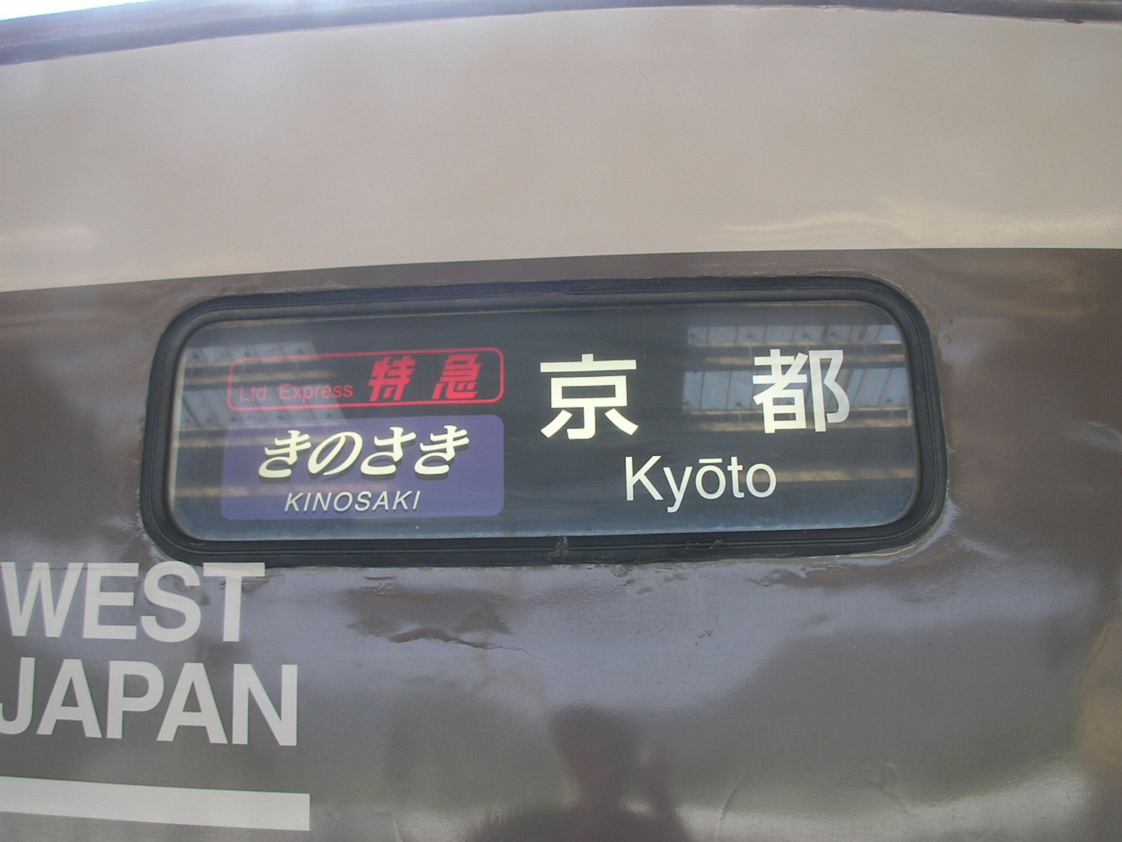 Cartello di destinazione del treno che mostra 'Kyoto' in giapponese e inglese