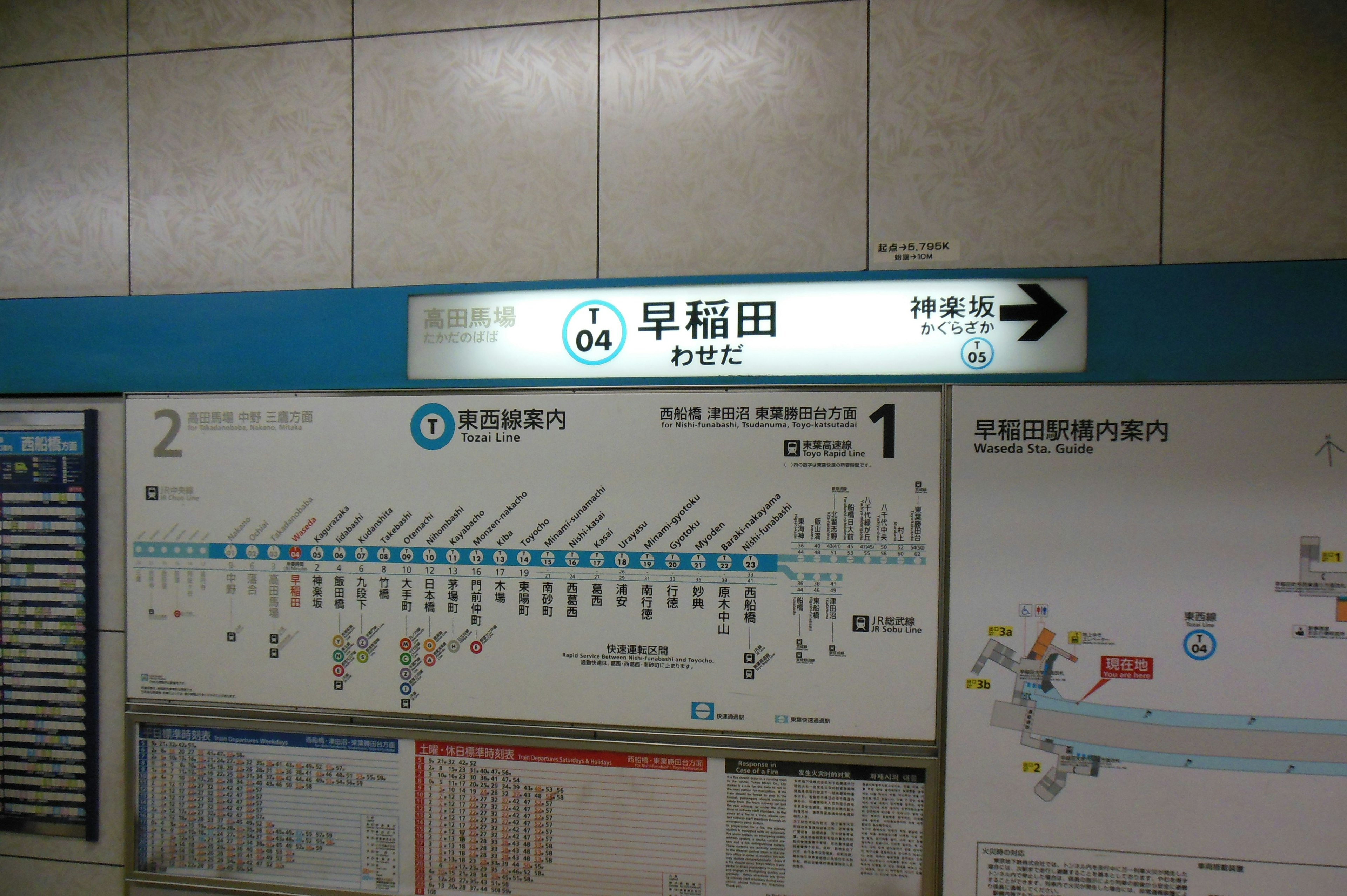 Waseda Station sign and route map