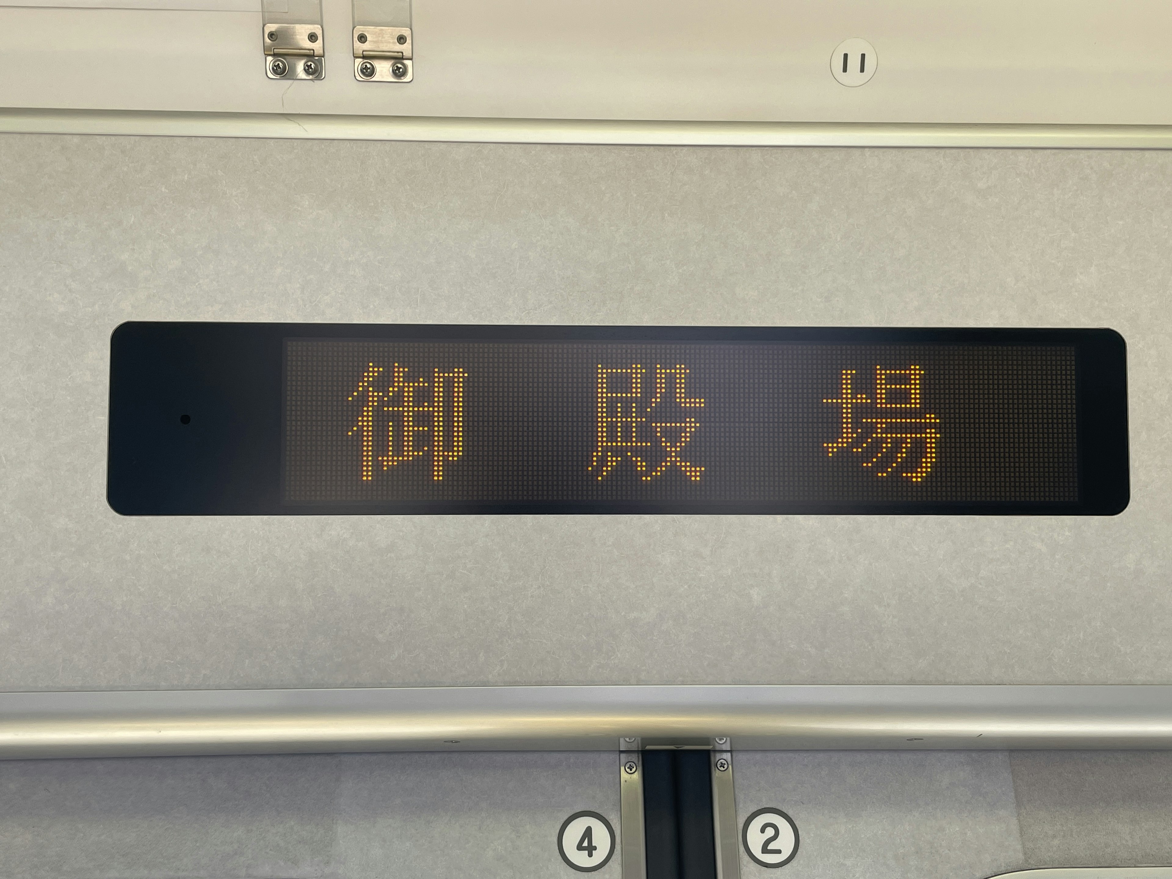 Sign inside a train car displaying gold characters御殿場