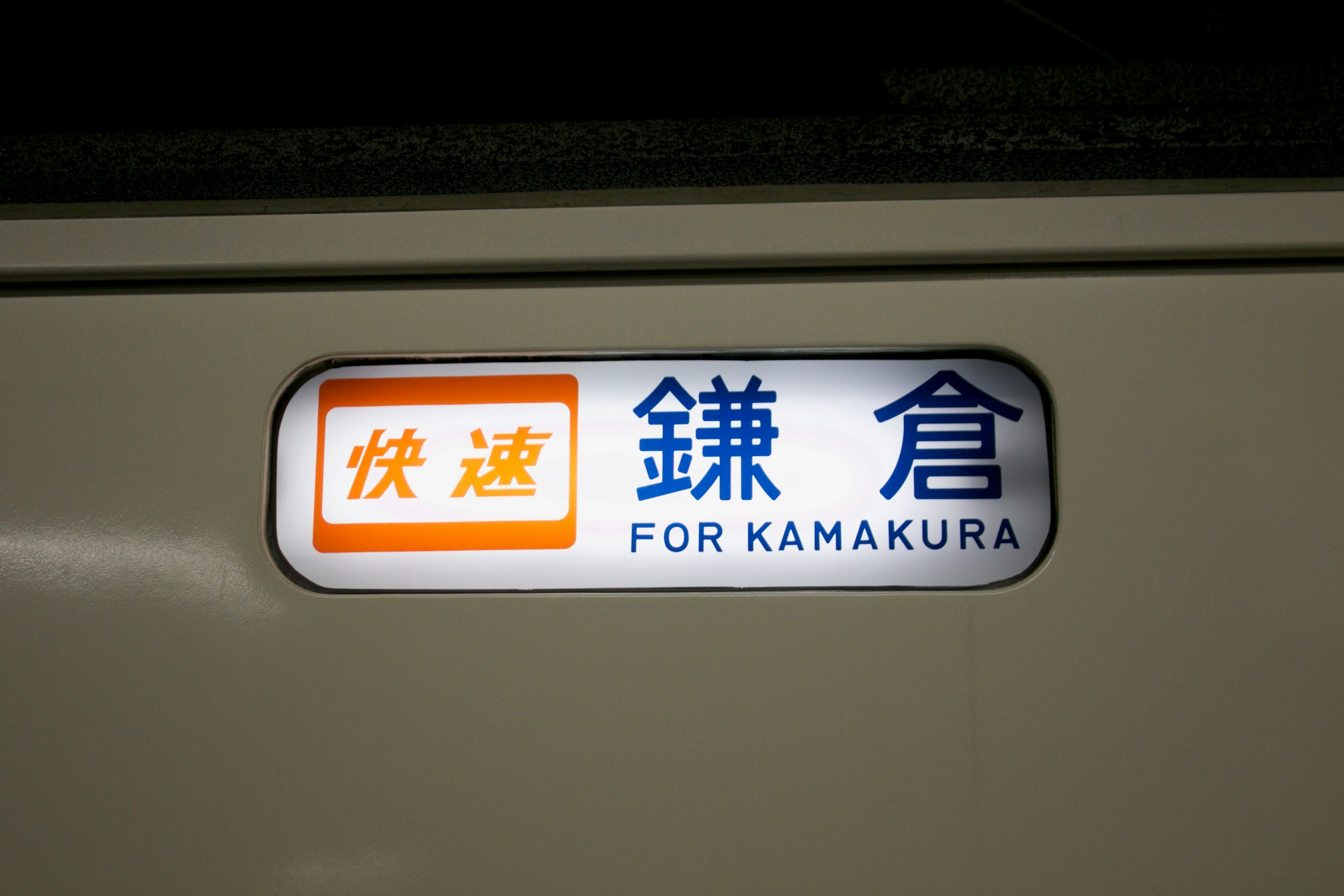 Train sign for Kamakura destination