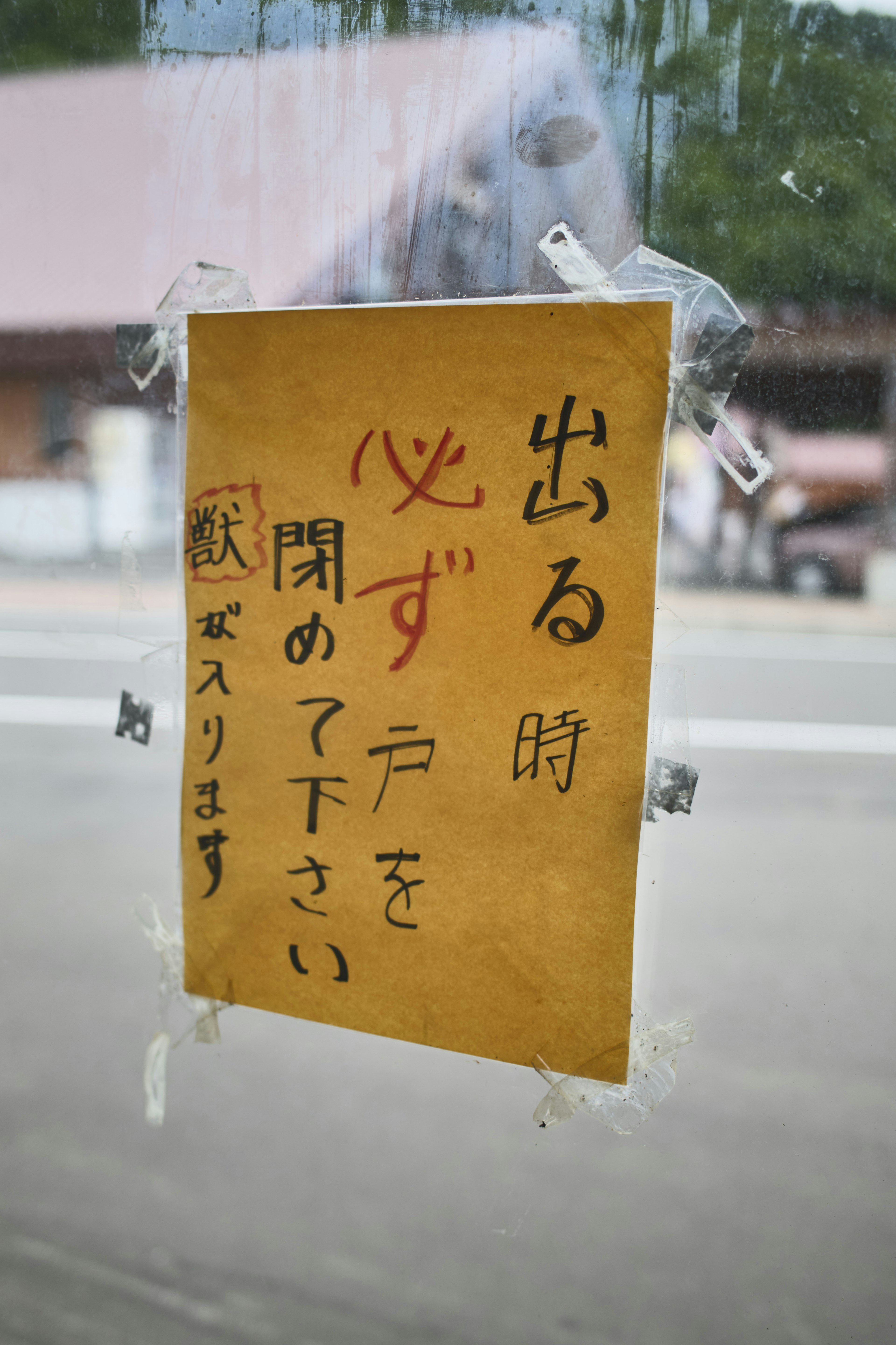 Handwritten notice requesting to close the door