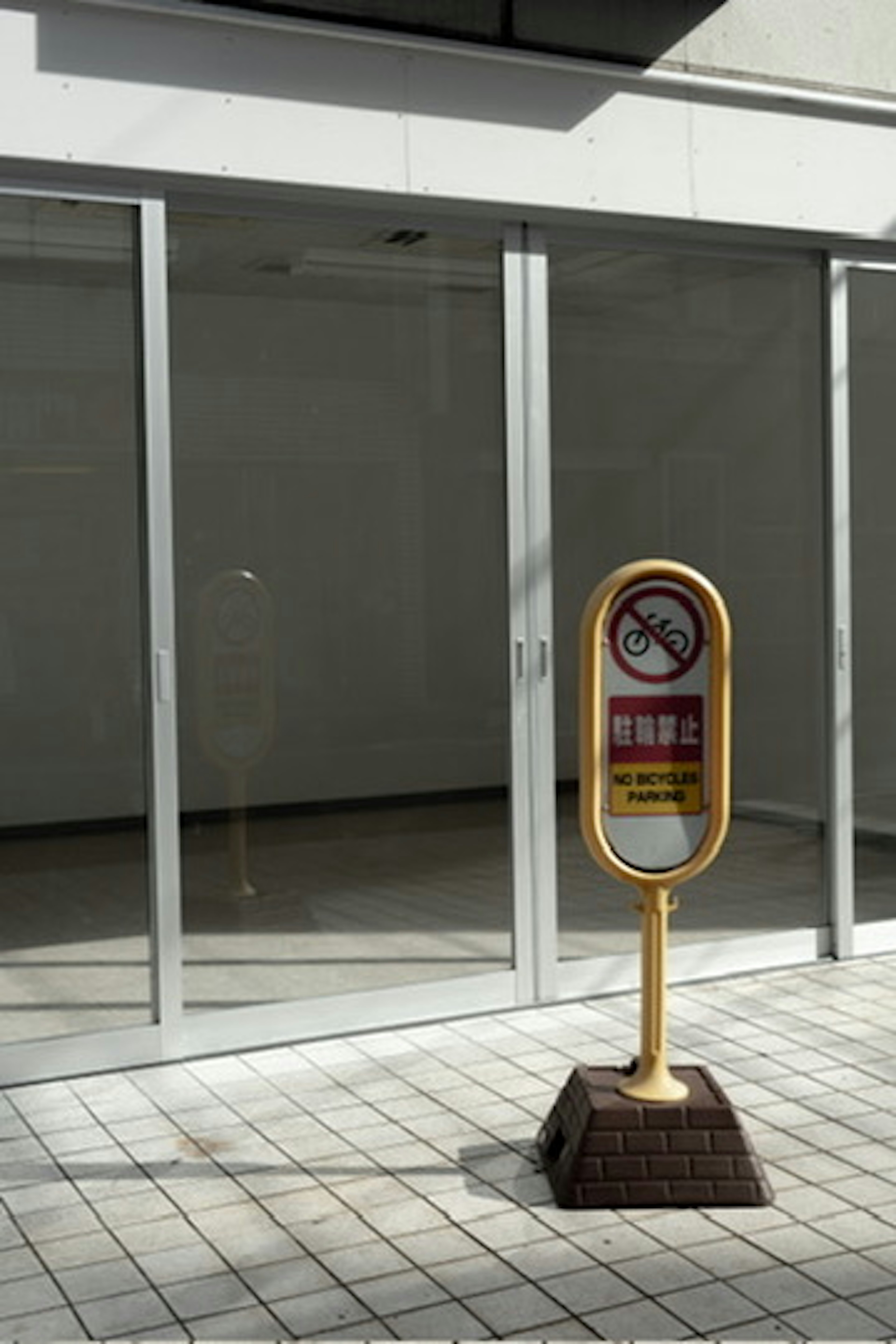 No smoking sign in front of an empty store