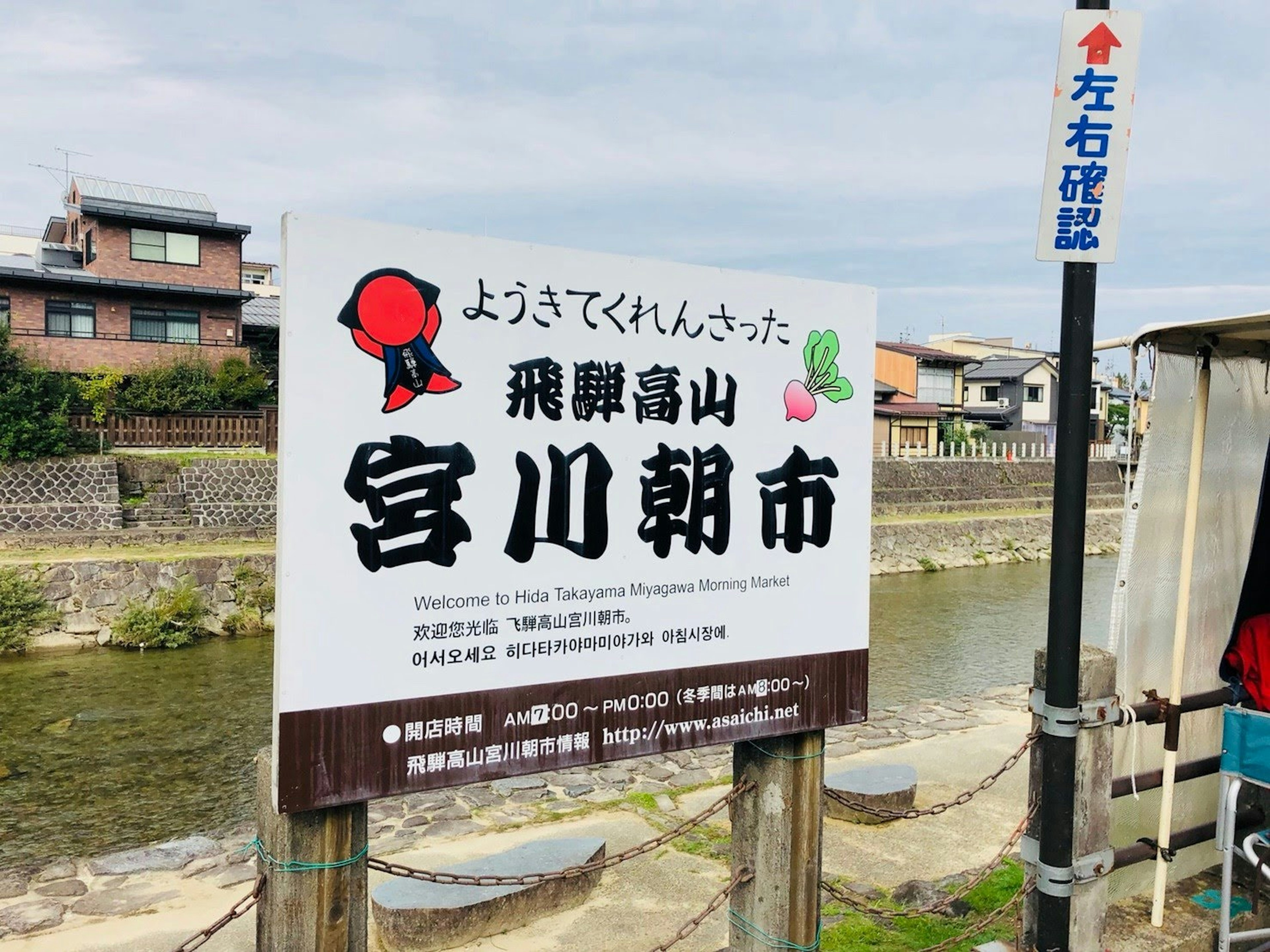 Panneau du marché matinal de Miyagawa avec une rivière à proximité