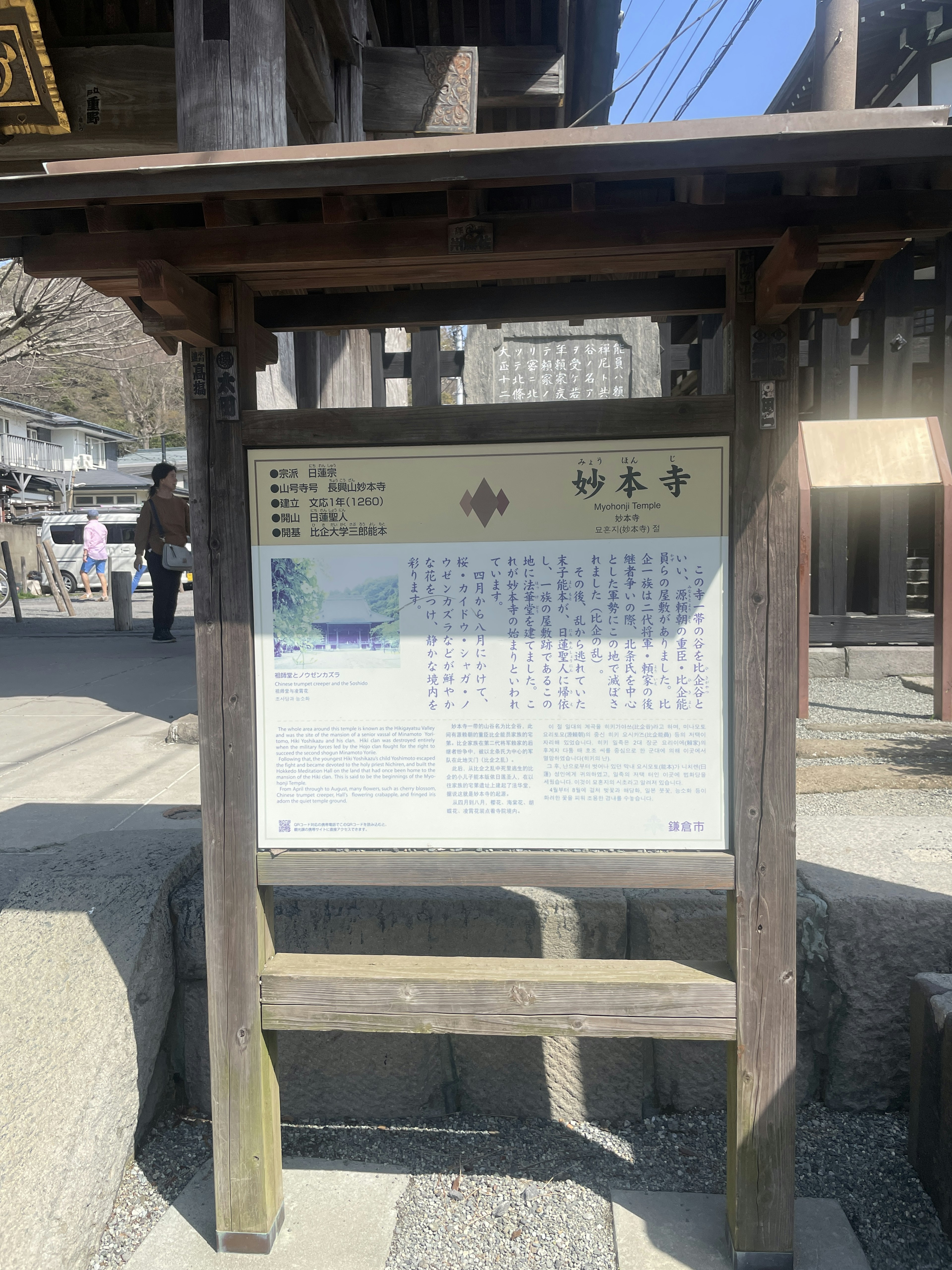 Panneau d'information pour Yamamoto-ji structure en bois avec descriptions en japonais et en anglais