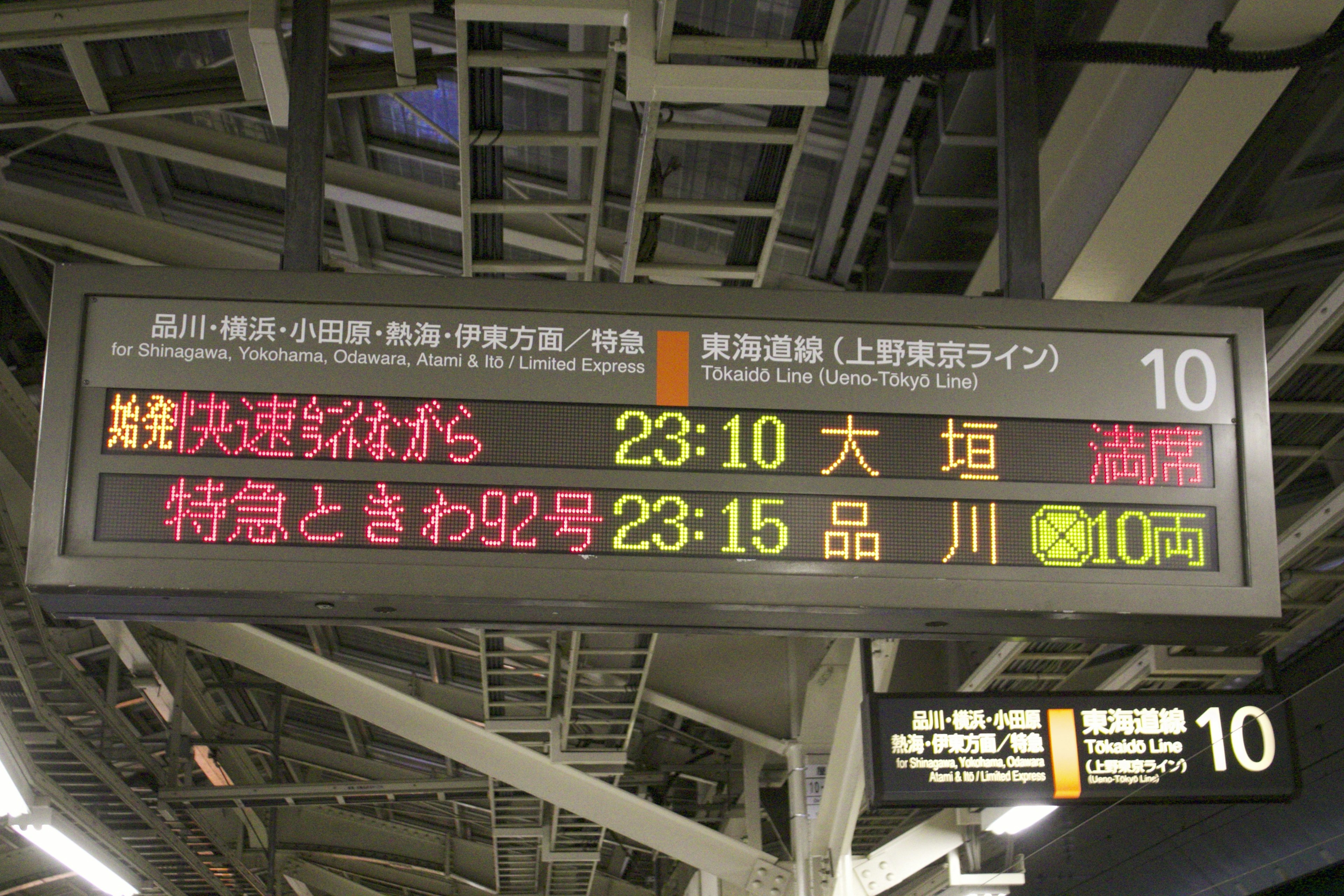 Digital train schedule board showing train times and destinations