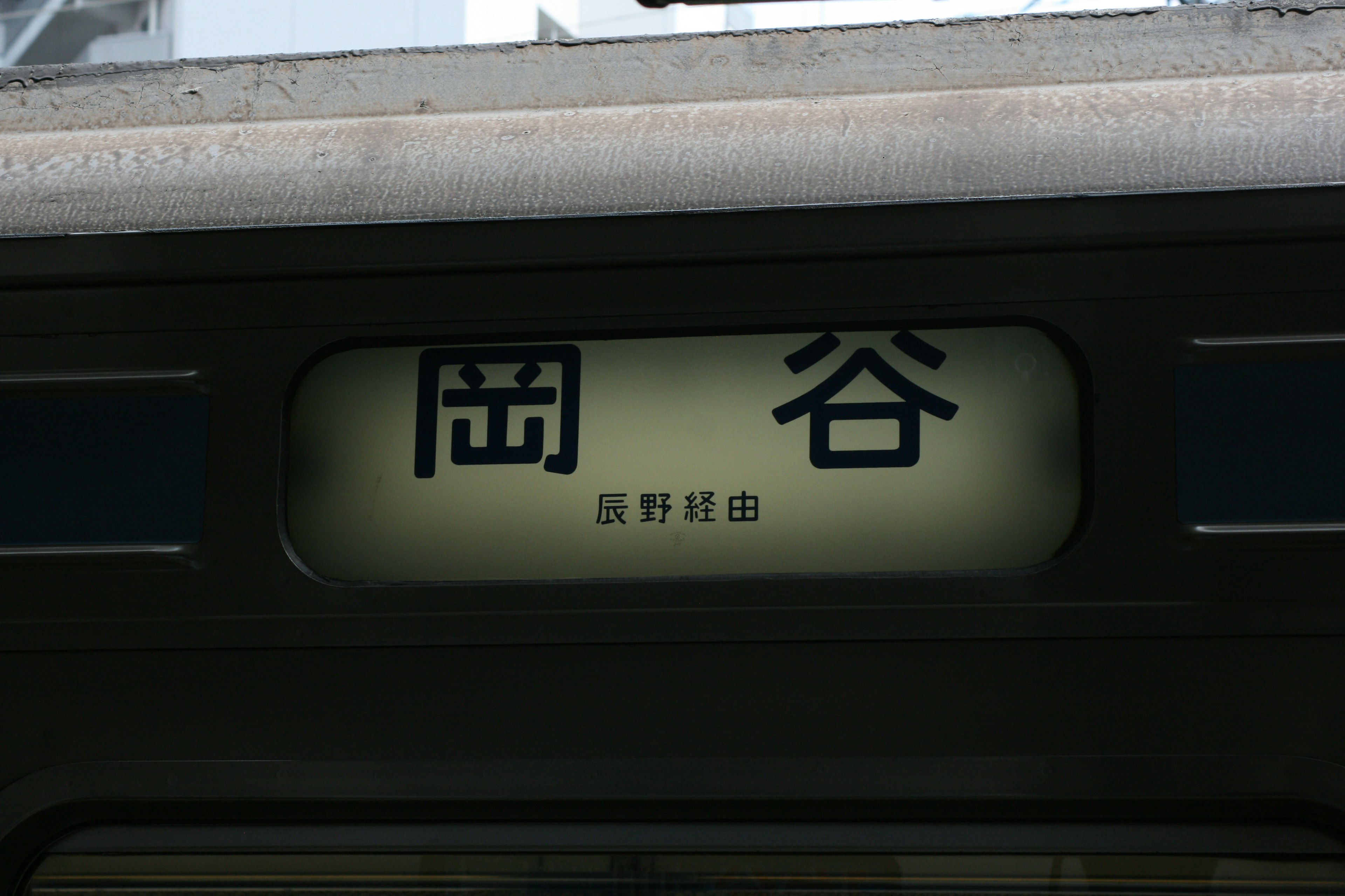 Schild der Okaya Station sichtbar