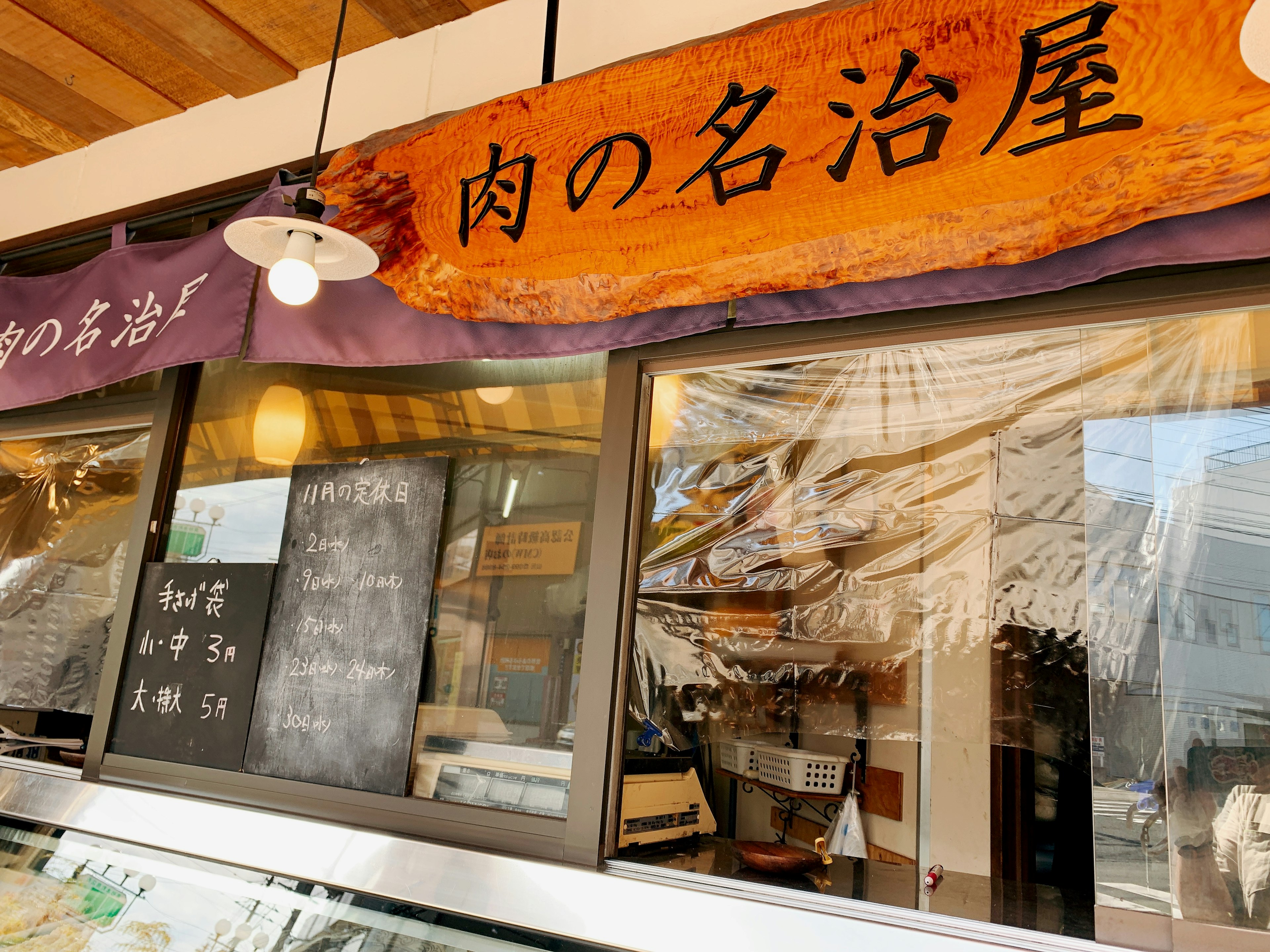 Exterior de un restaurante con un letrero que dice Carnicería Especialidad Carne