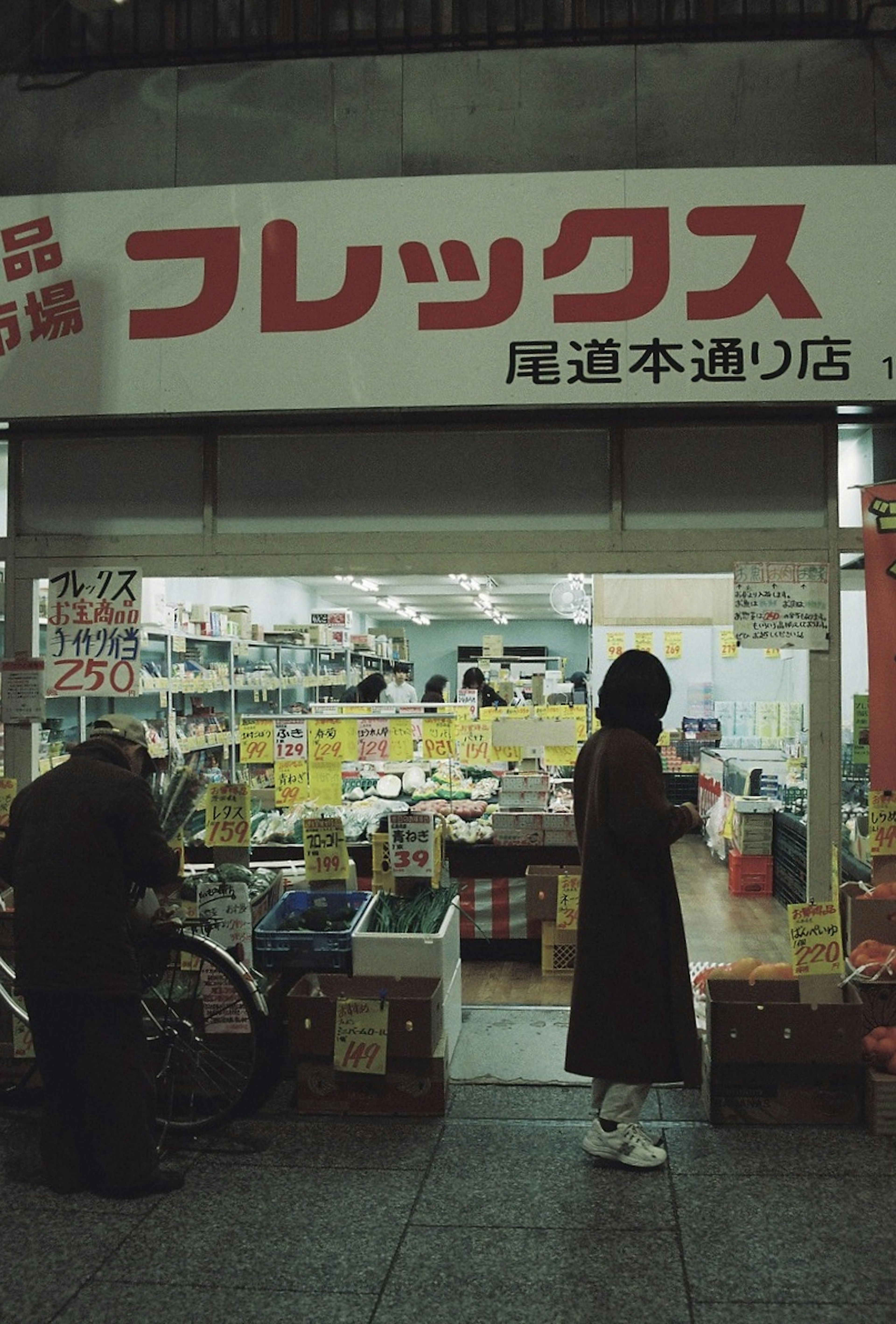 夜の店舗外観 街の風景と人々 フレックスの看板