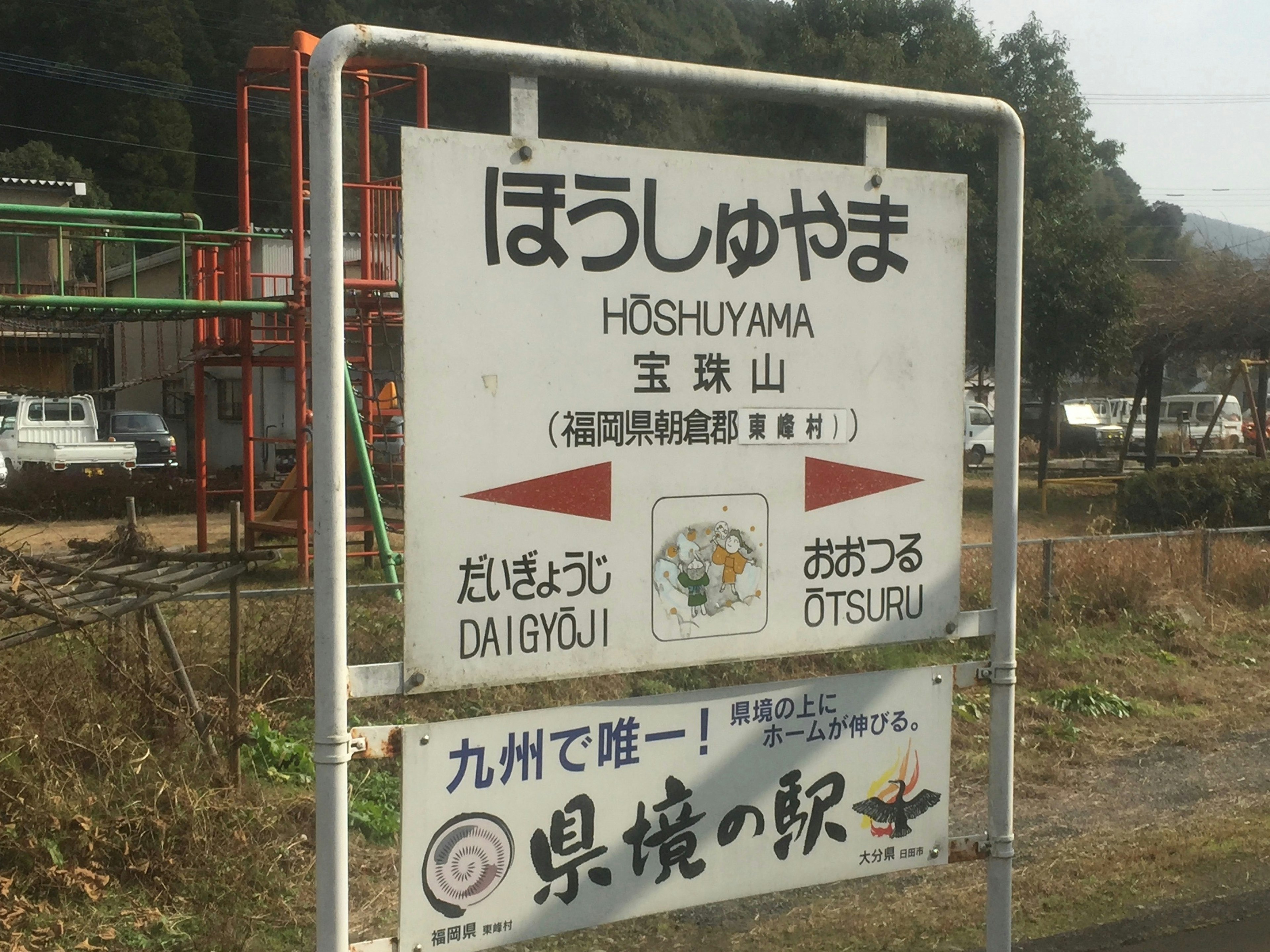 Schild für die Station Hoshuyama mit umliegender Landschaft