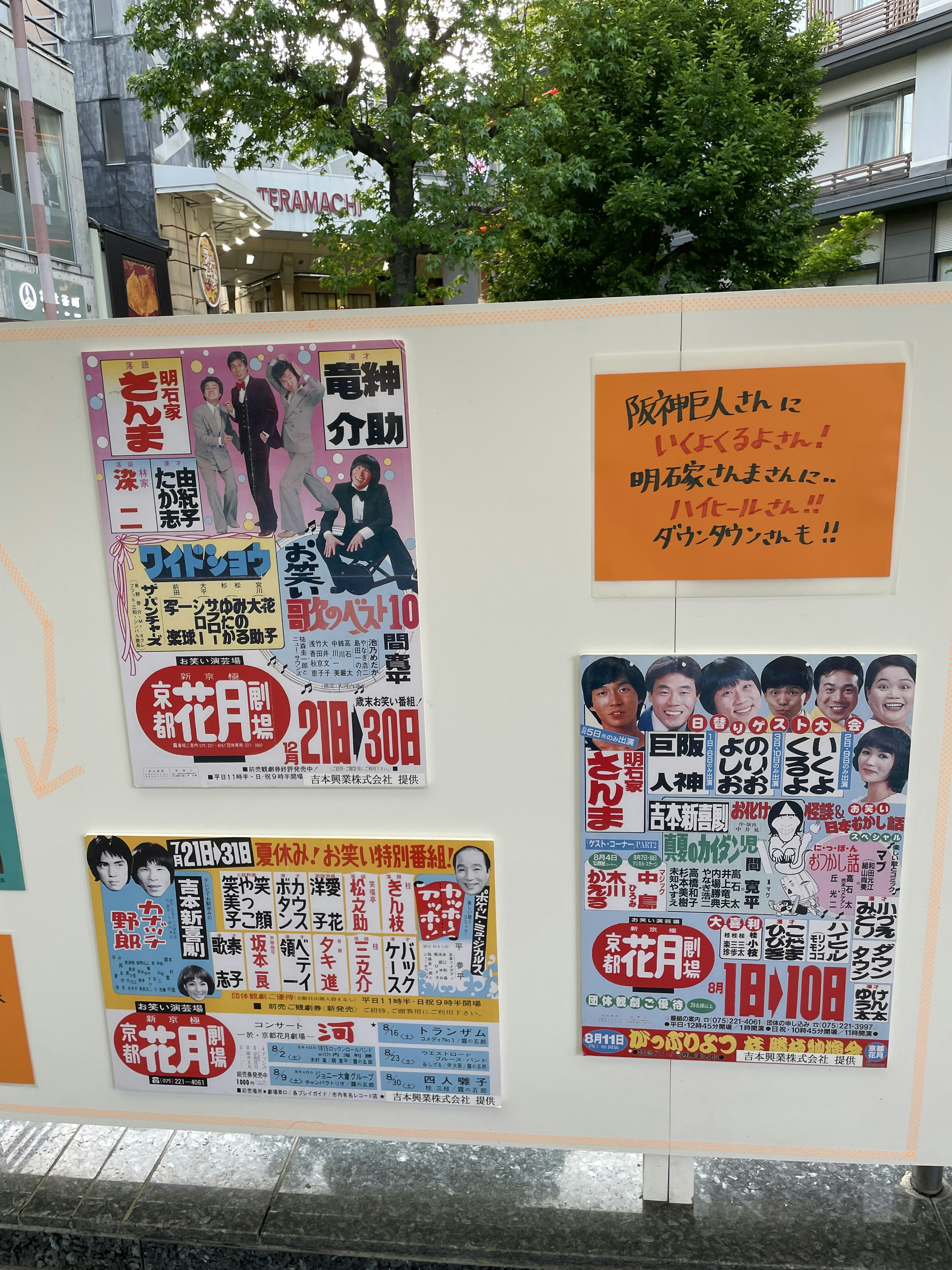 掲示板に貼られた広告やポスターが並んでいる様子