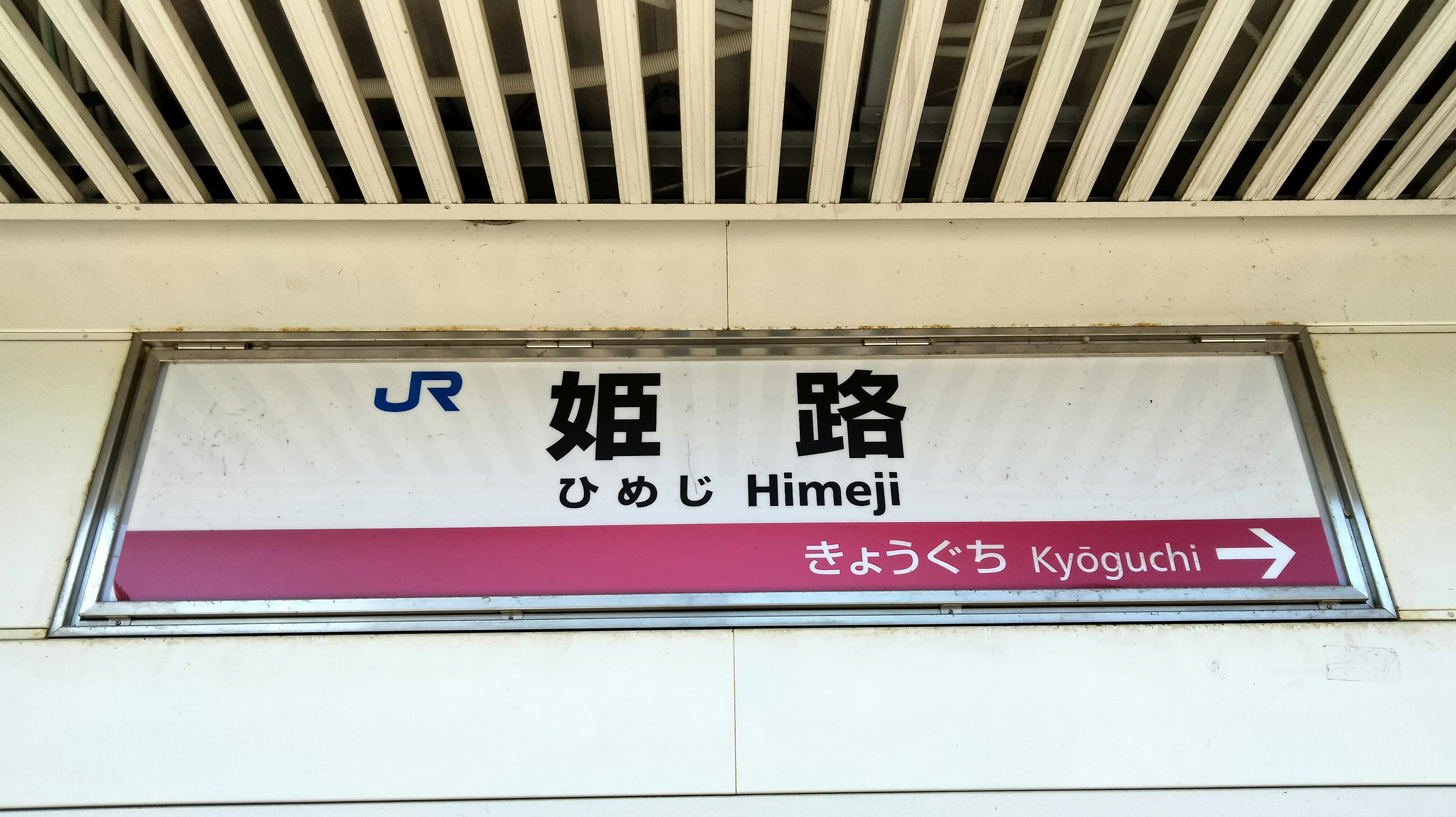 Señal de la estación de Himeji con indicación direccional