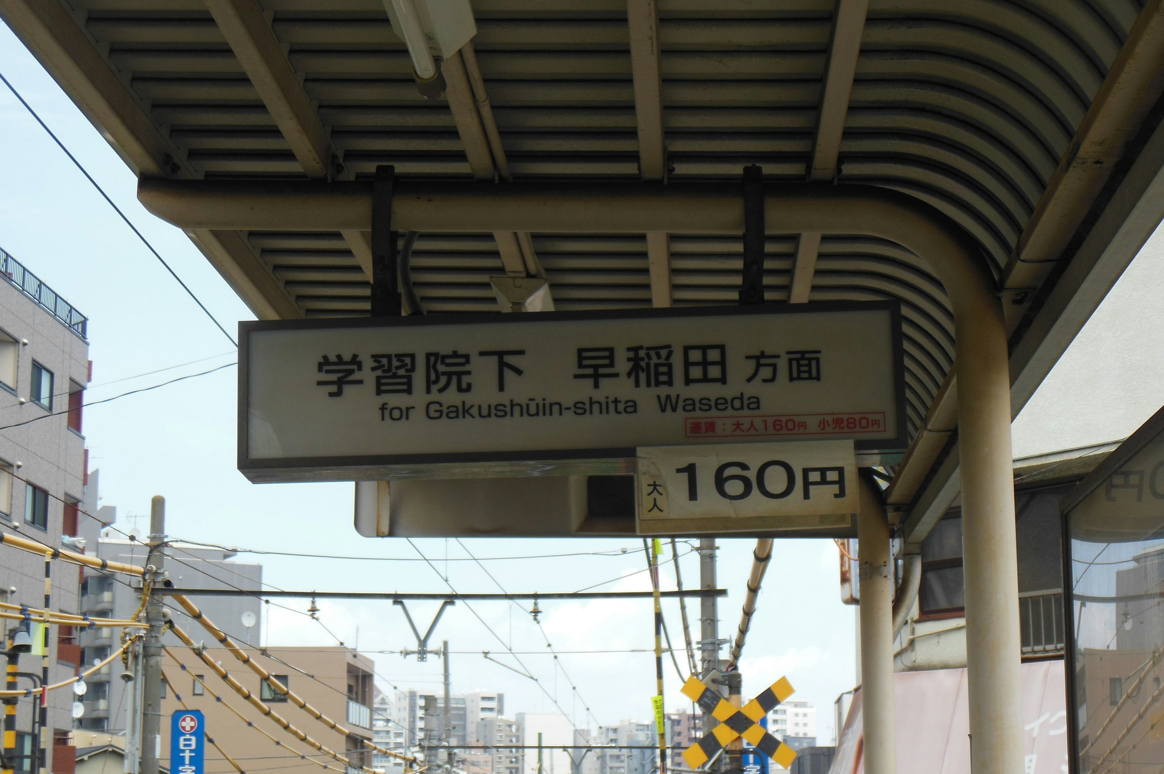 Panneau de la station Gakushuin-shita avec des informations tarifaires