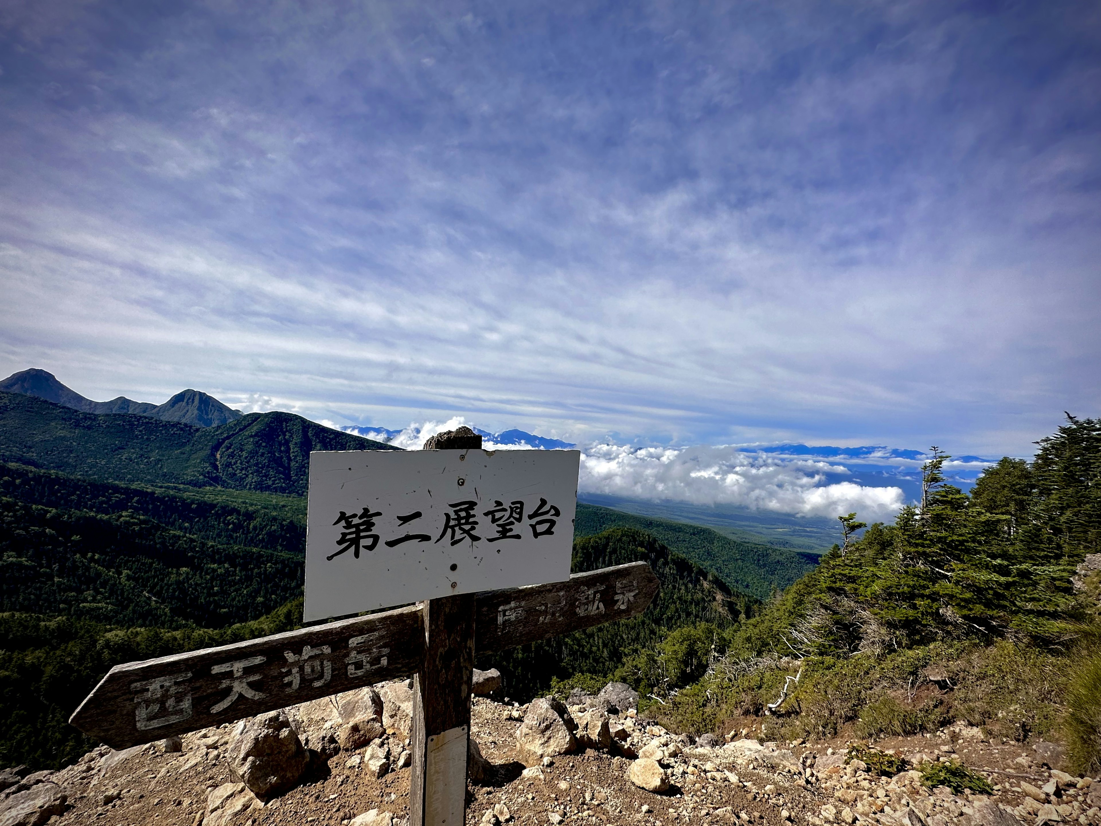 山の頂上からの美しい景色と標識