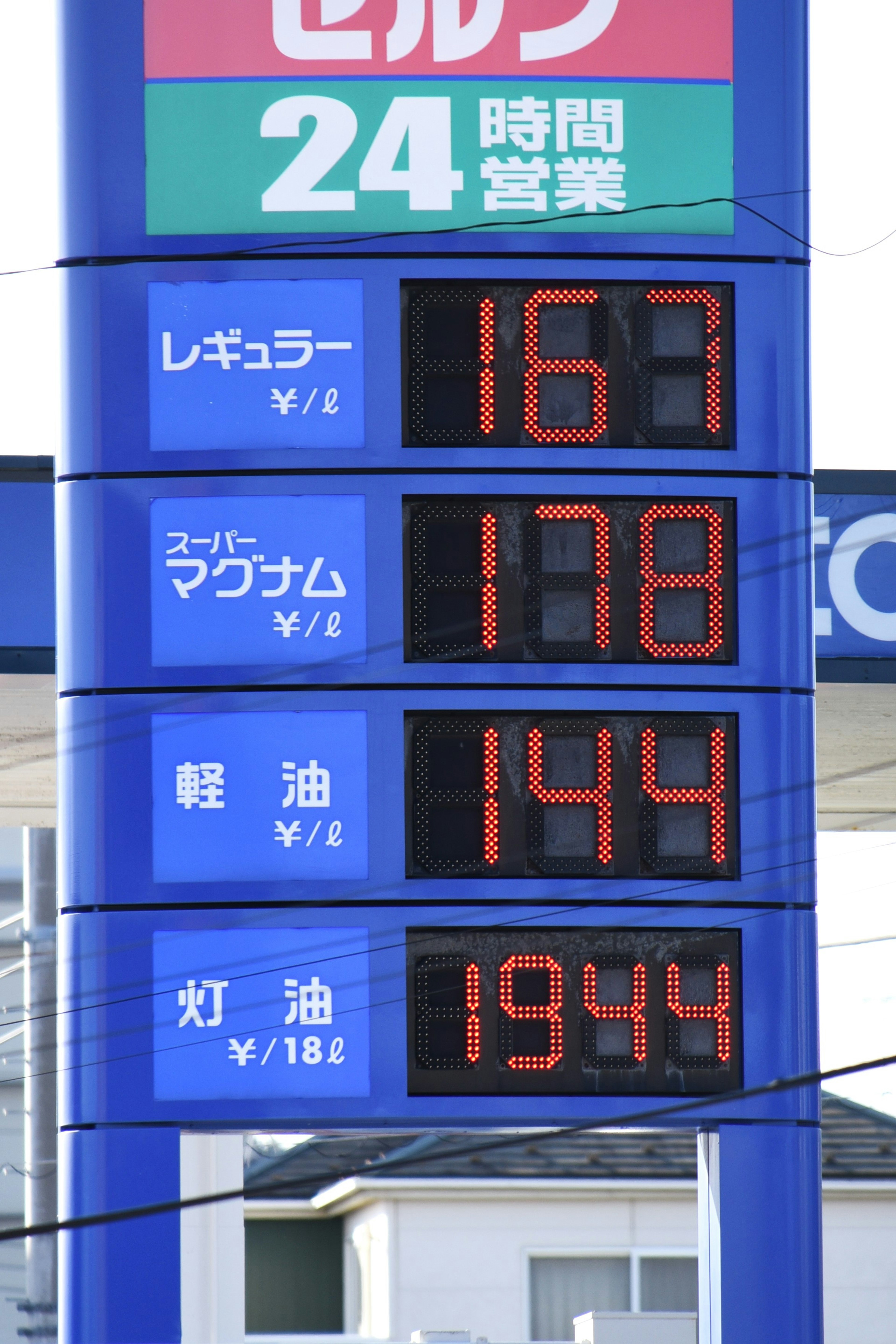 Preisanzeige der Tankstelle 24 Stunden geöffnet Super 167 Yen Premium 178 Yen Diesel 144 Yen Heizöl 1944 Yen