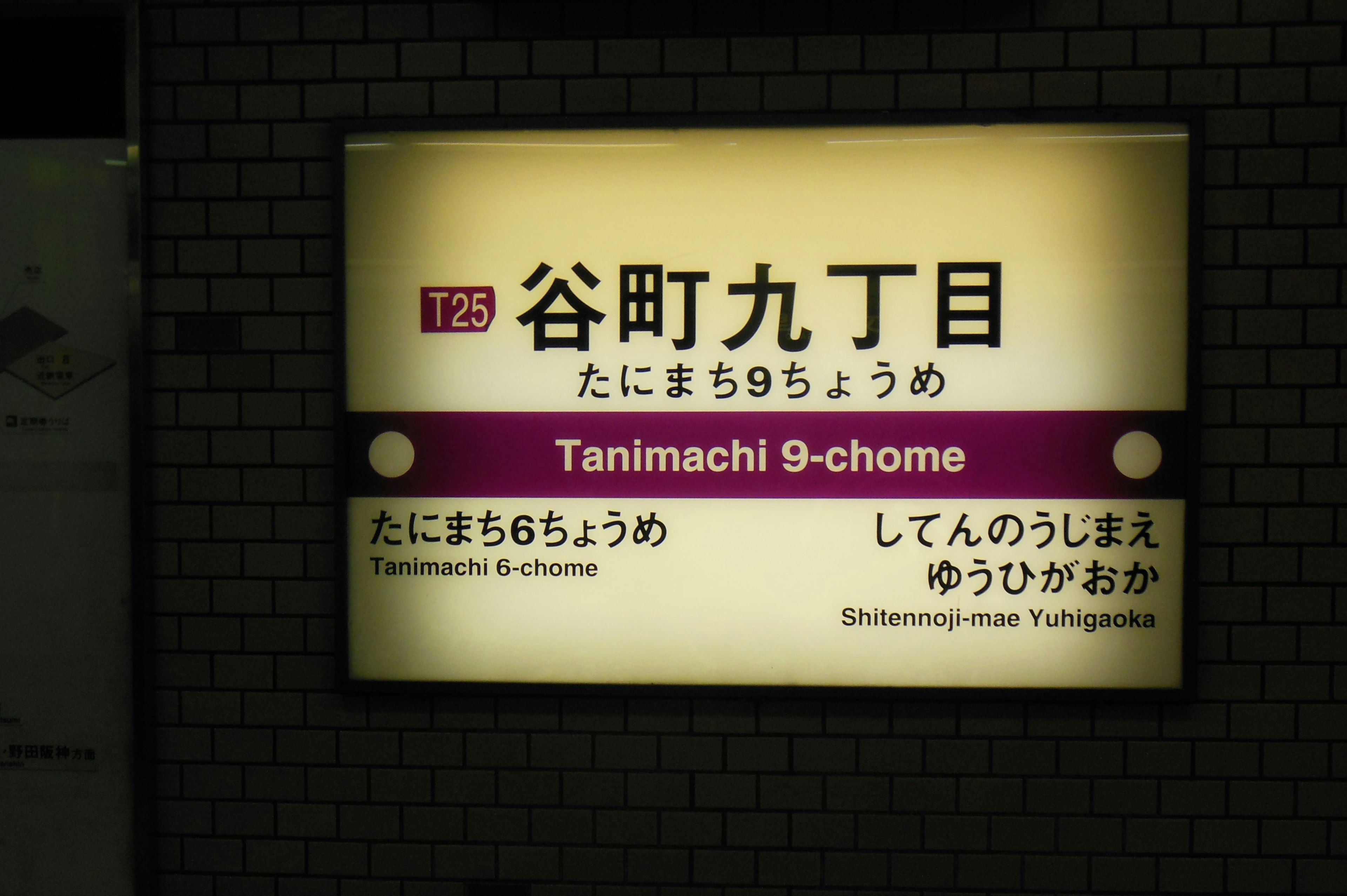 Tanimachi 9-chome station sign with Japanese and English text