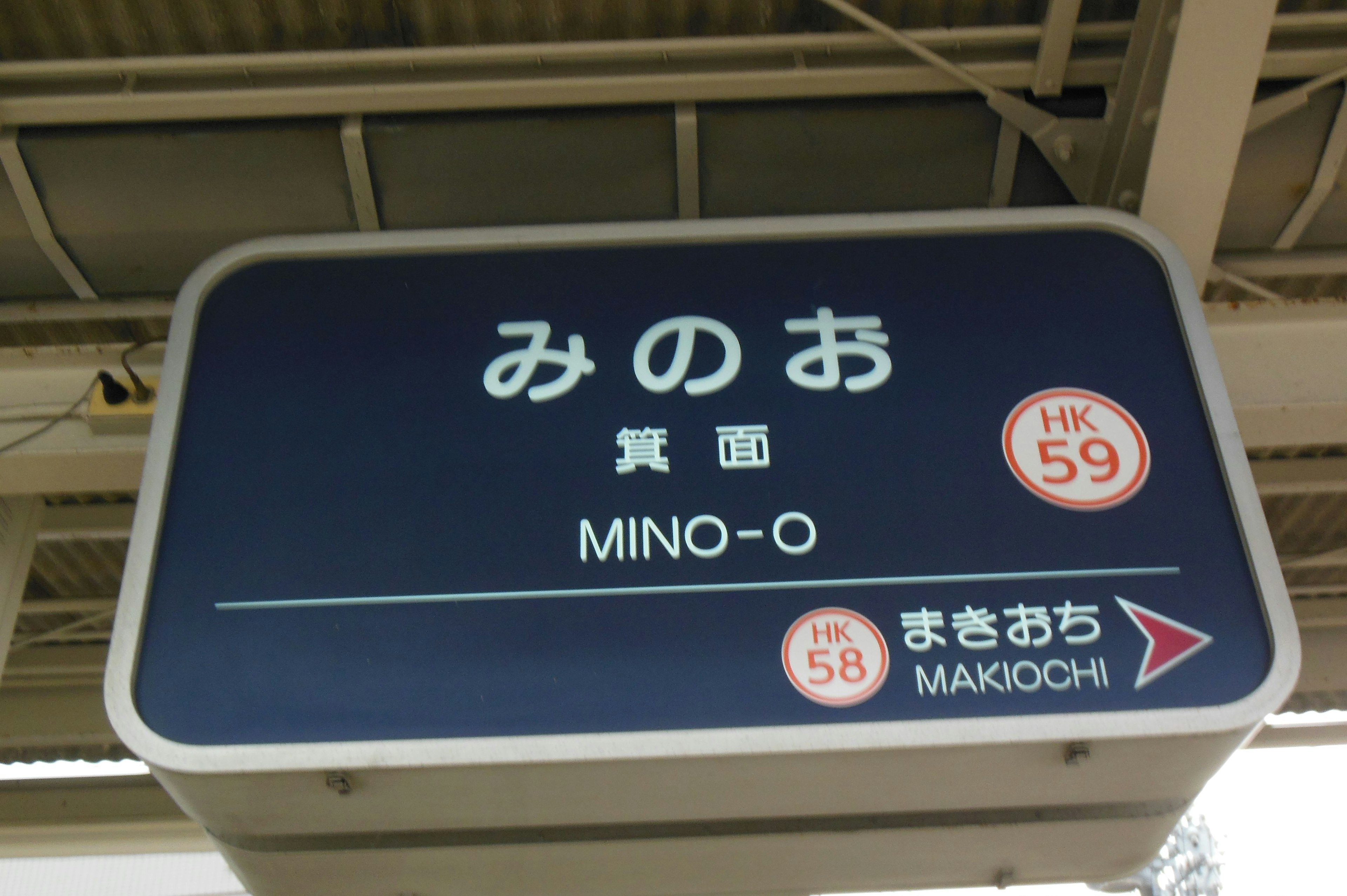 Schild für die Station Mino-O angezeigt in Hiragana und Kanji