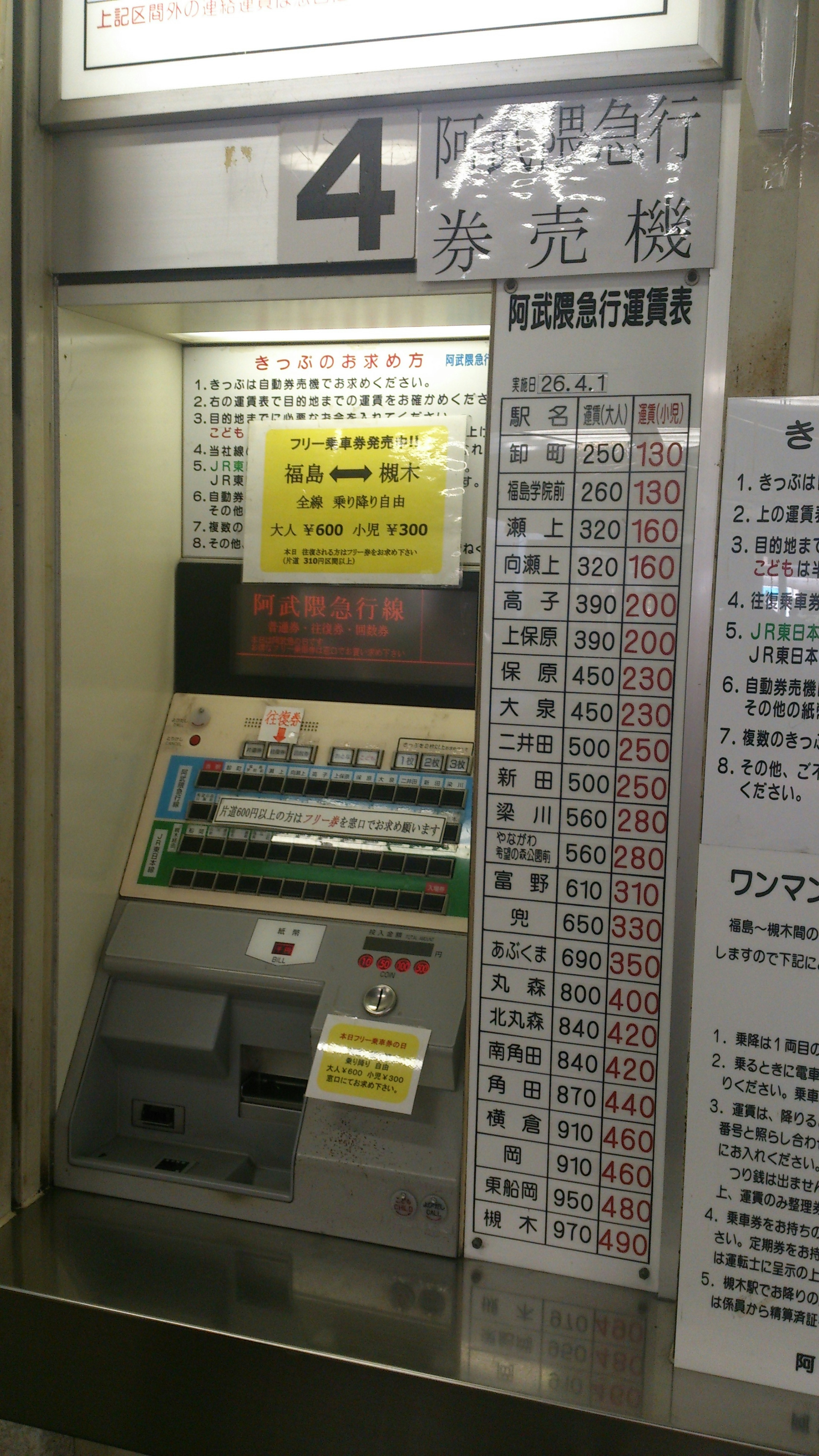 Ticket vending machine with number 4 sign and Japanese instructions