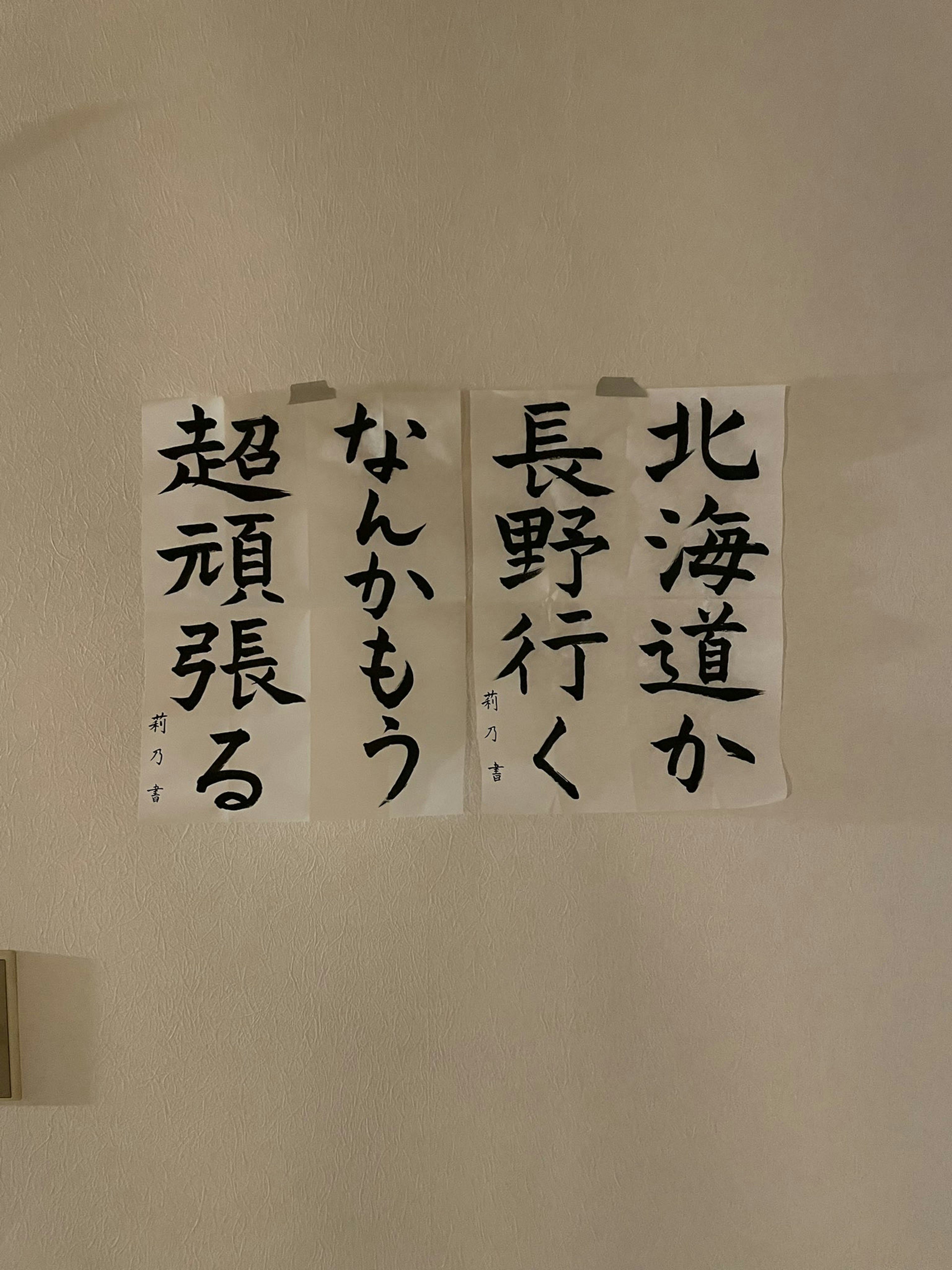 牆上展示的日語消息