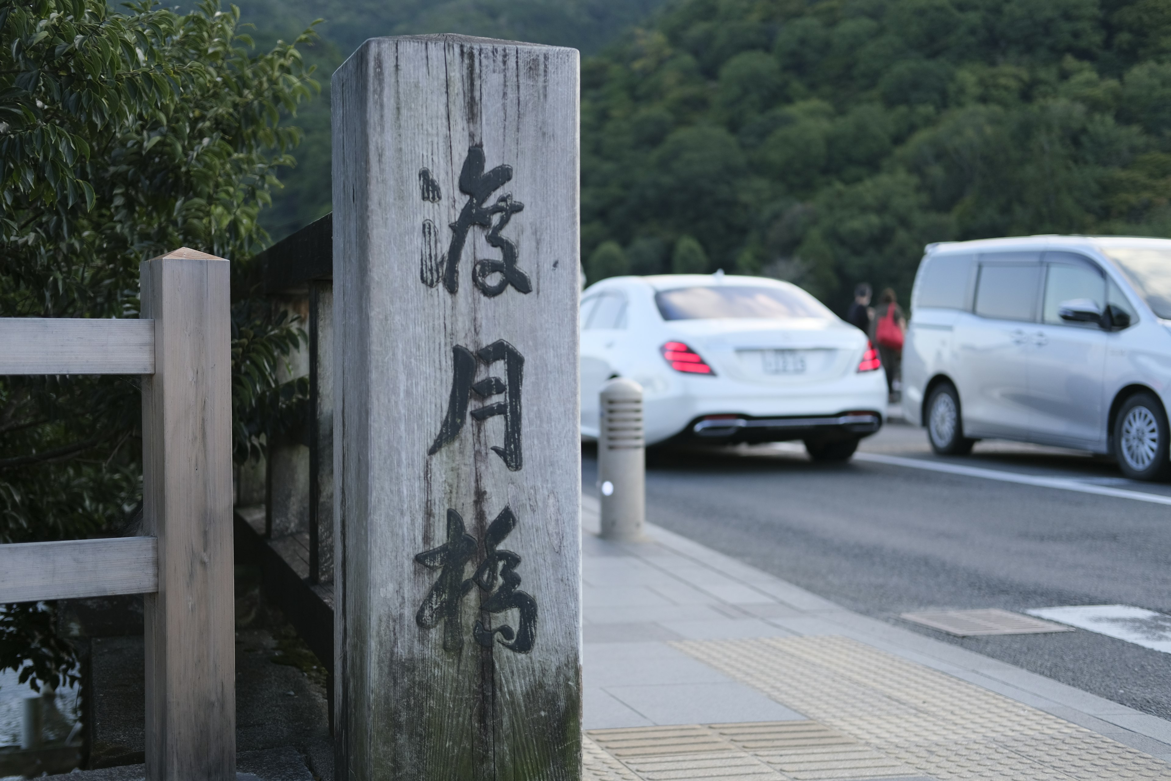 海月橋の石碑と周囲の車両が見える風景