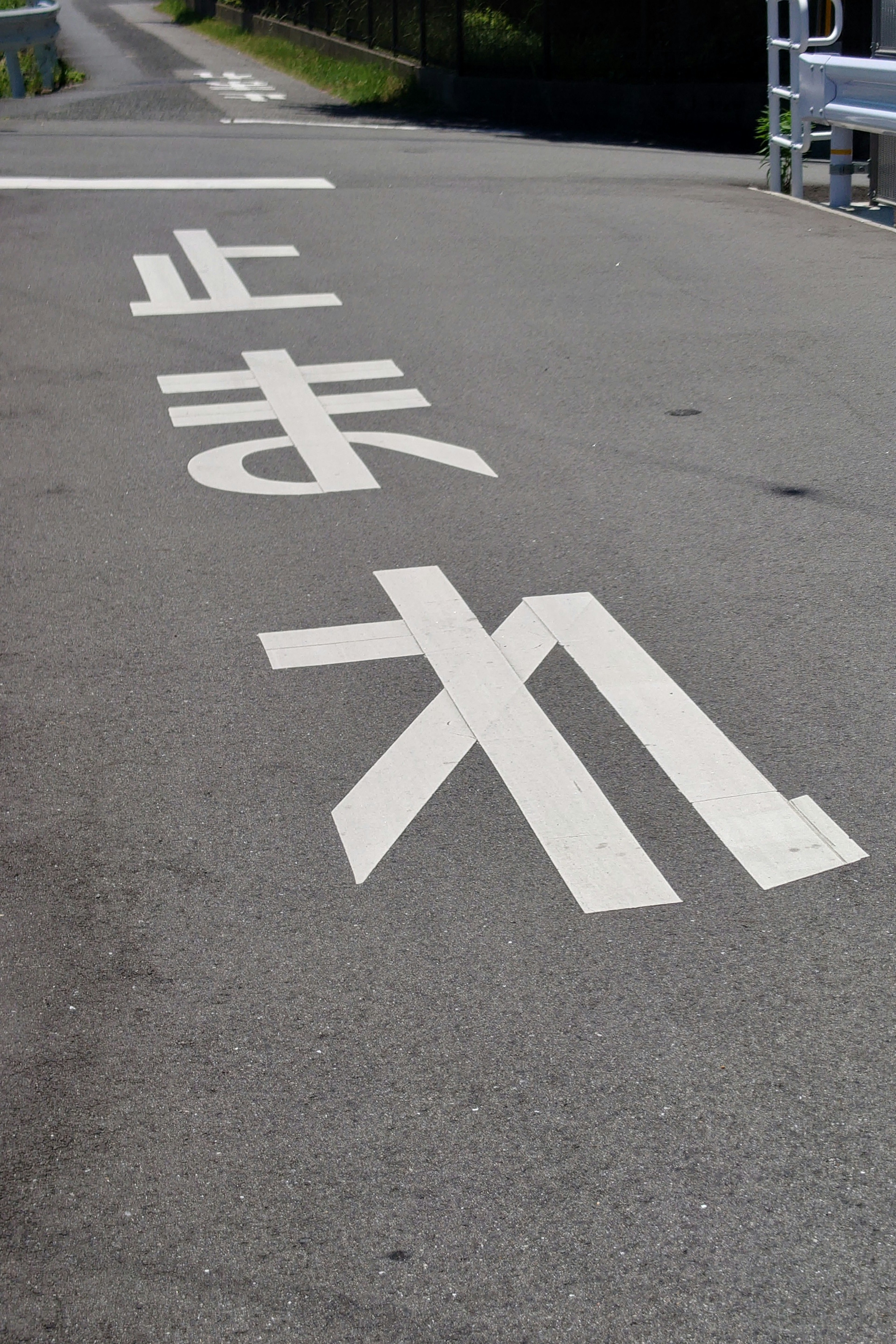 Japanese road sign painted on the pavement