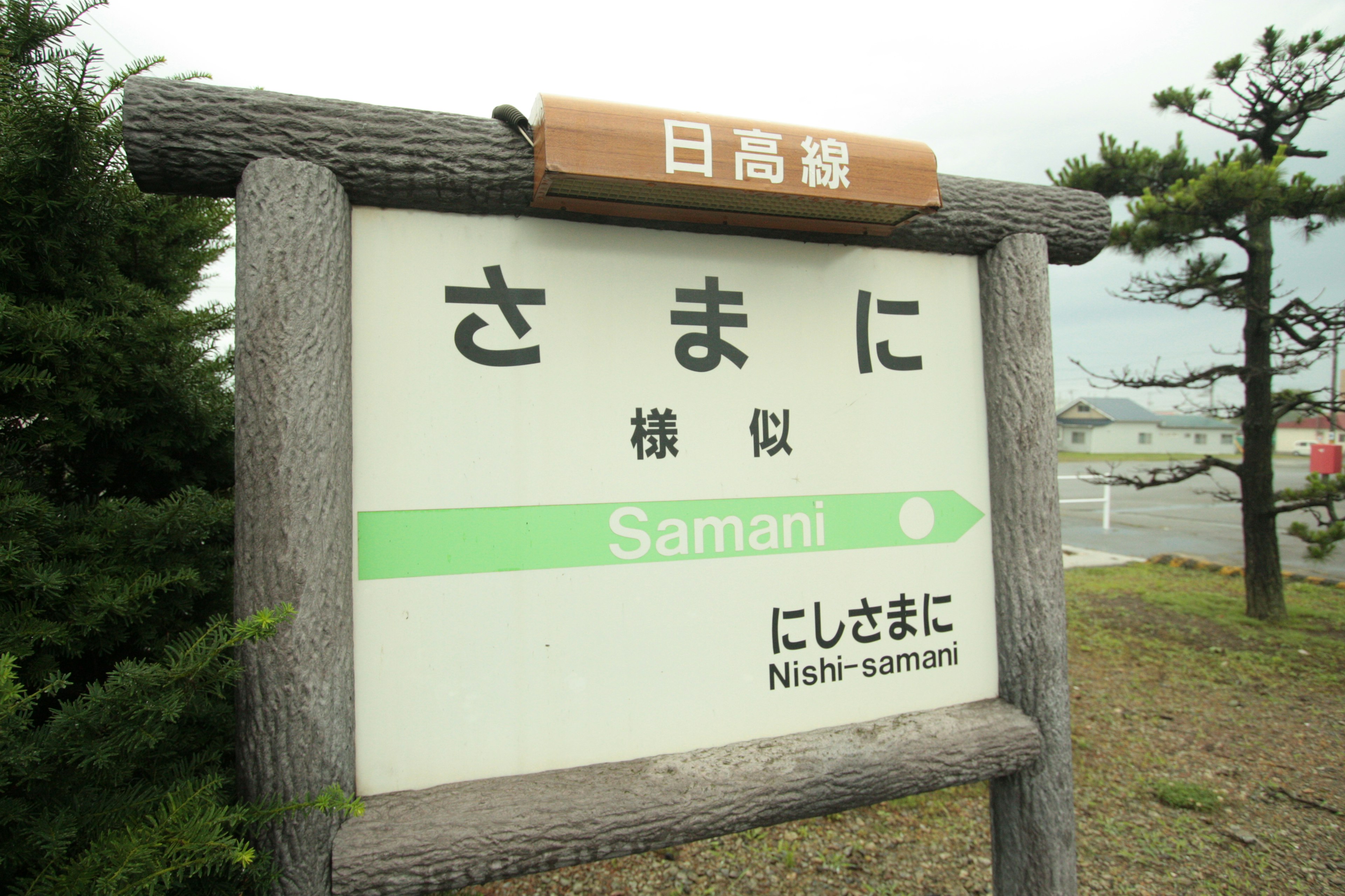 Señal de la estación de Samani con el paisaje circundante