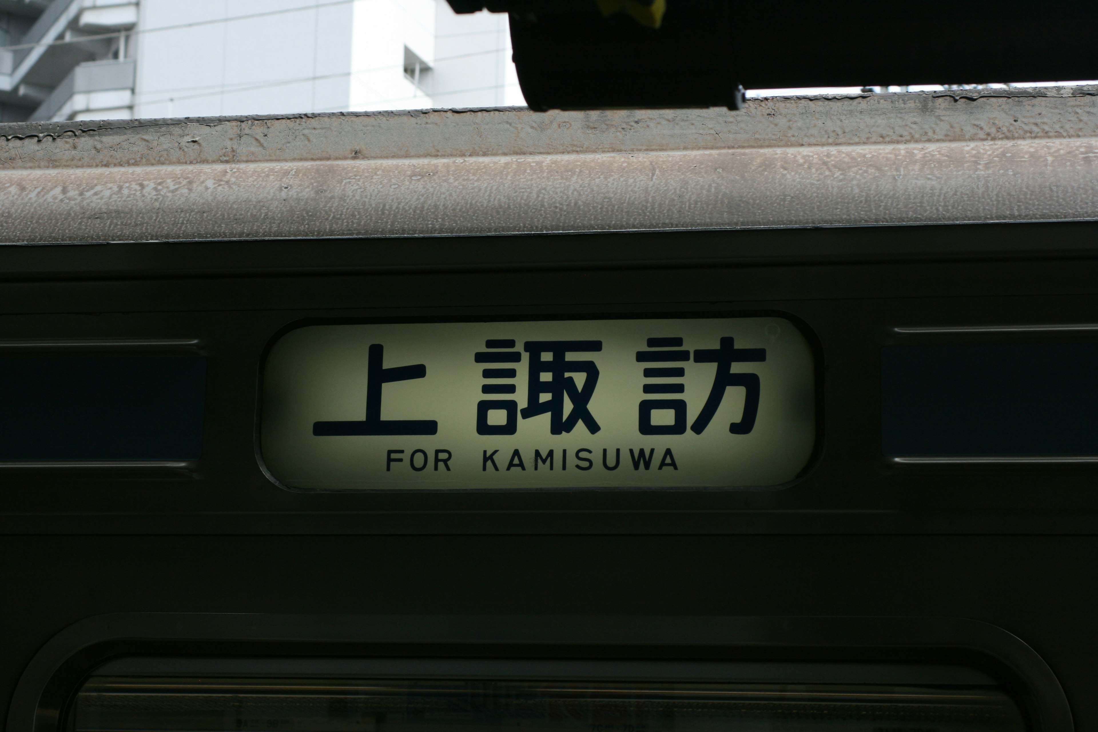 Panneau de train indiquant la direction vers Kamisuwa