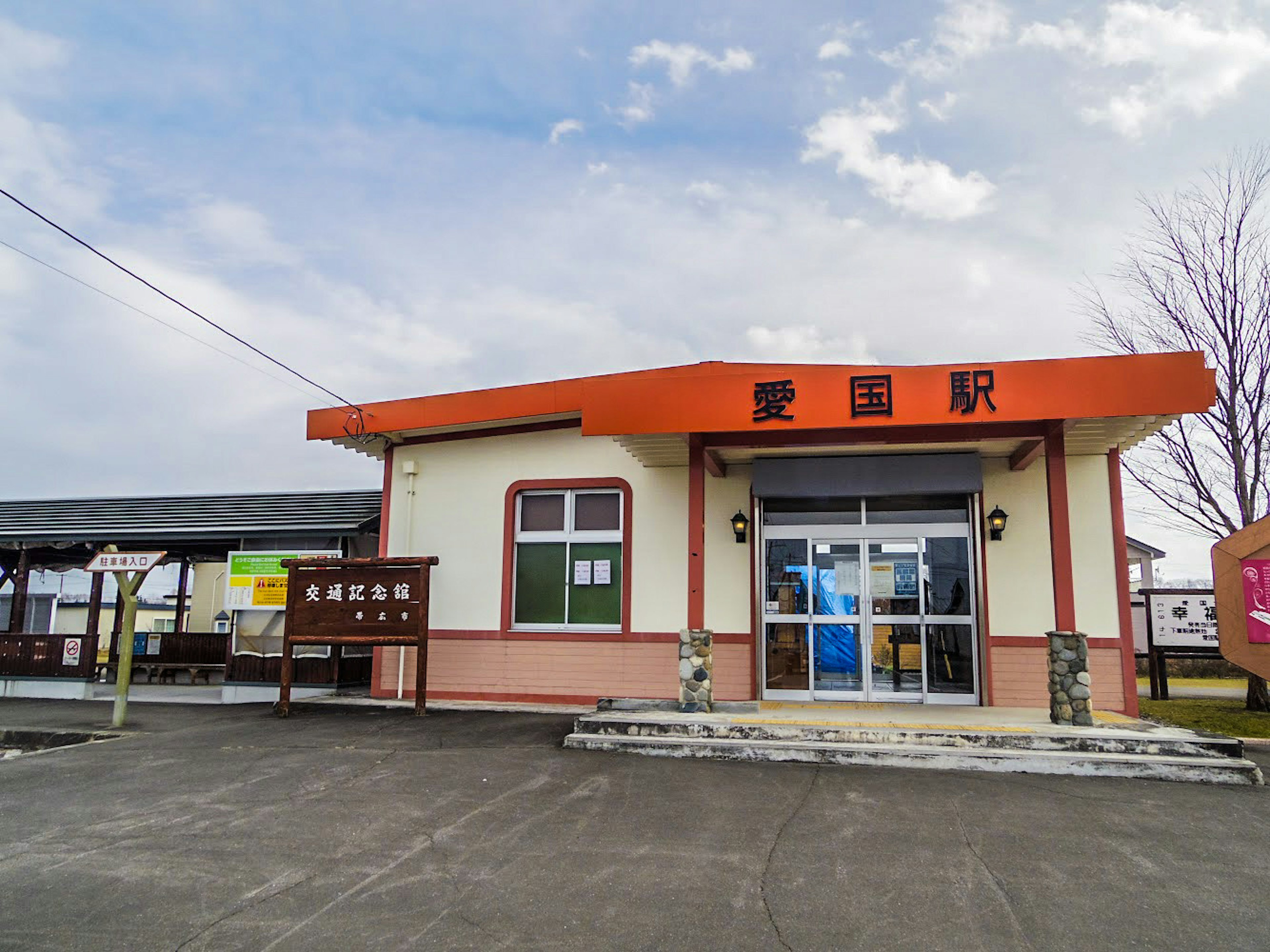 Außenansicht von Aikoku Bahnhof mit blauem Himmel