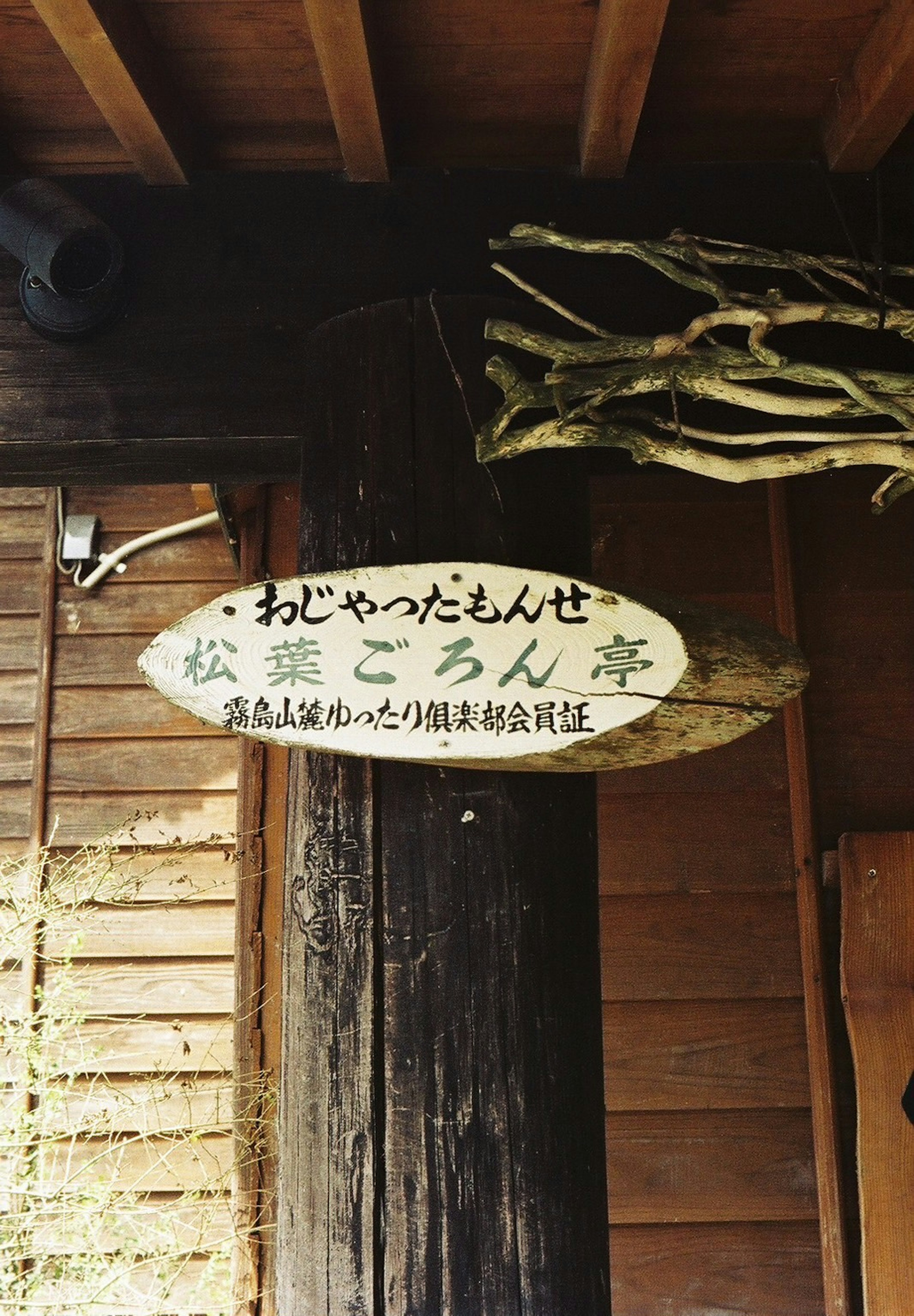 Wooden sign with Japanese text displayed