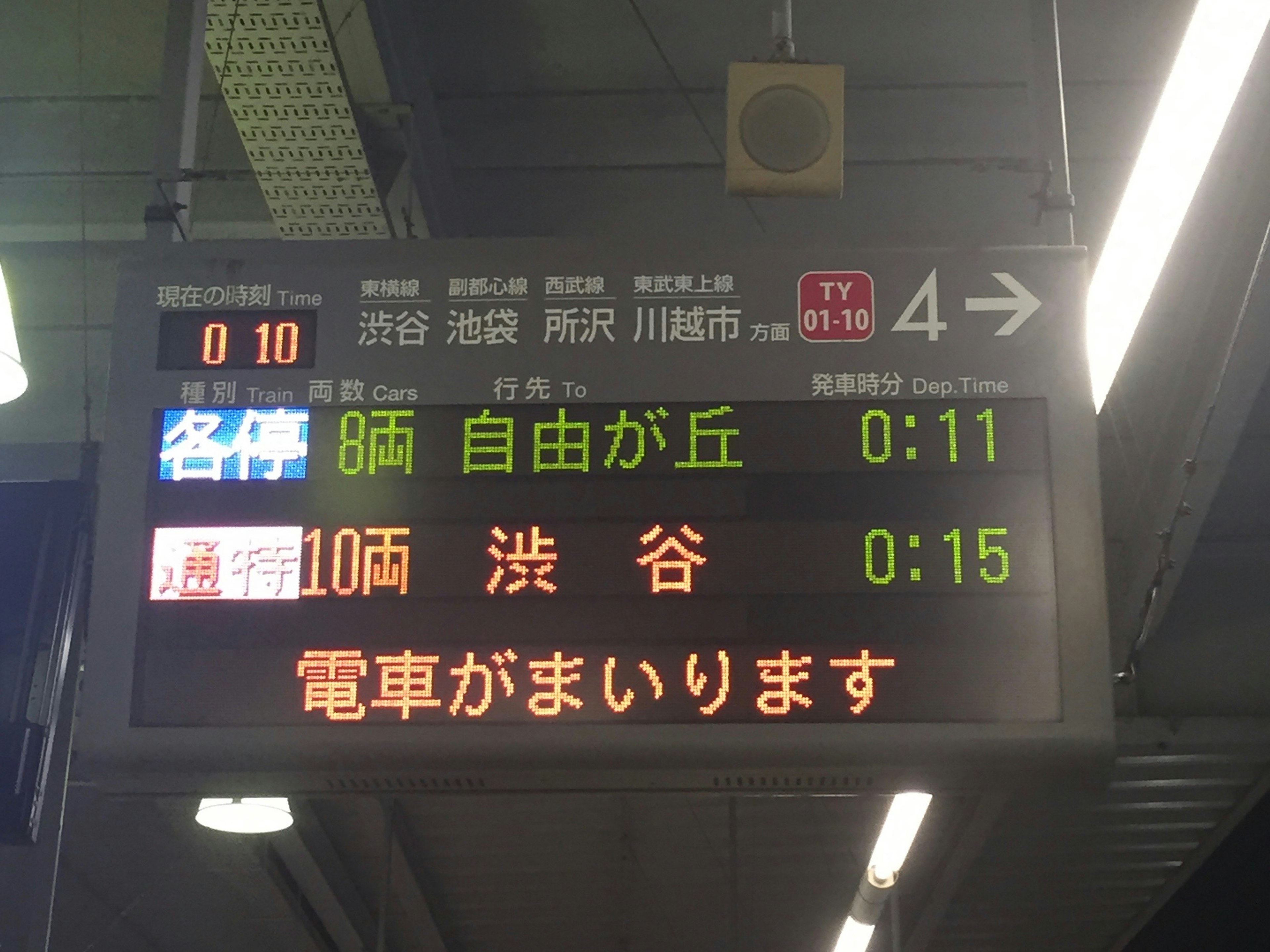 Train arrival times and destinations displayed on an electronic board at a station