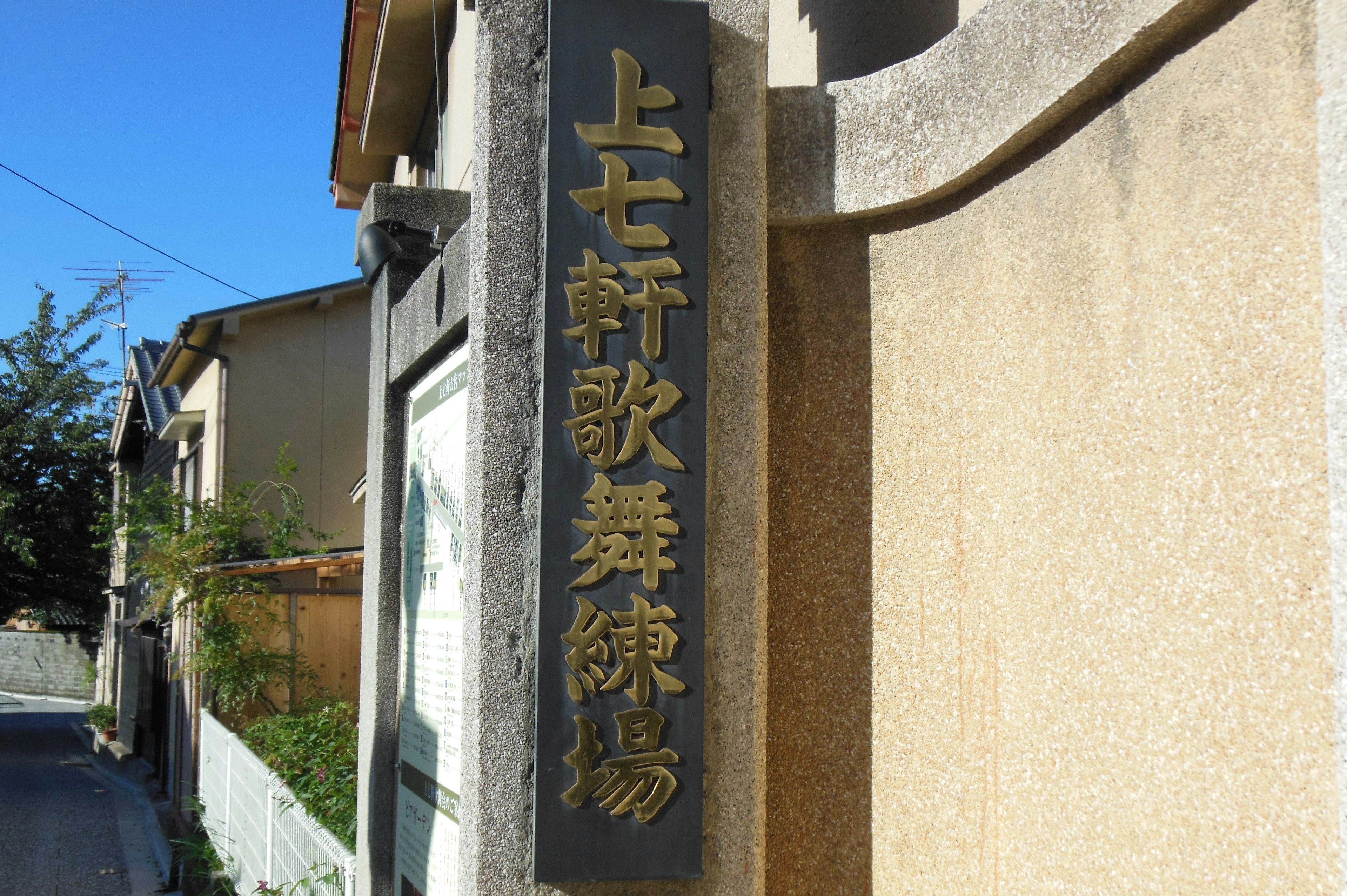 Schild des Kamigyo-ku Karaoke Studios mit traditionellen japanischen Zeichen