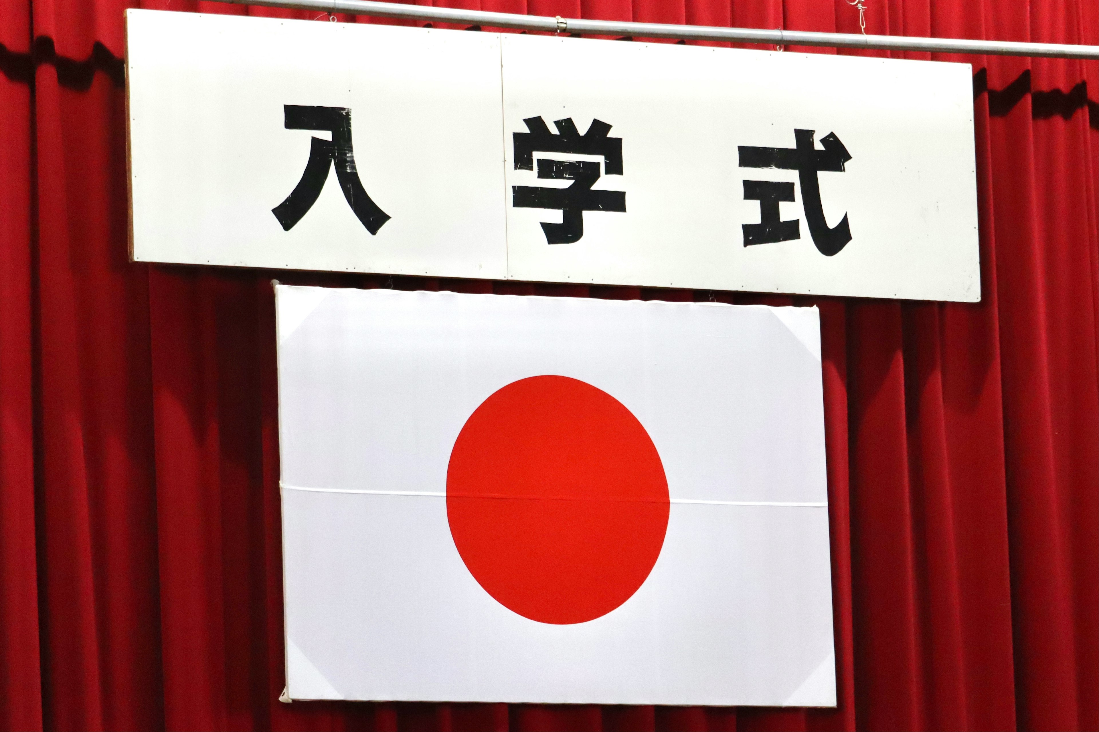 Japanische Einschulungszeremonie mit Nationalflagge