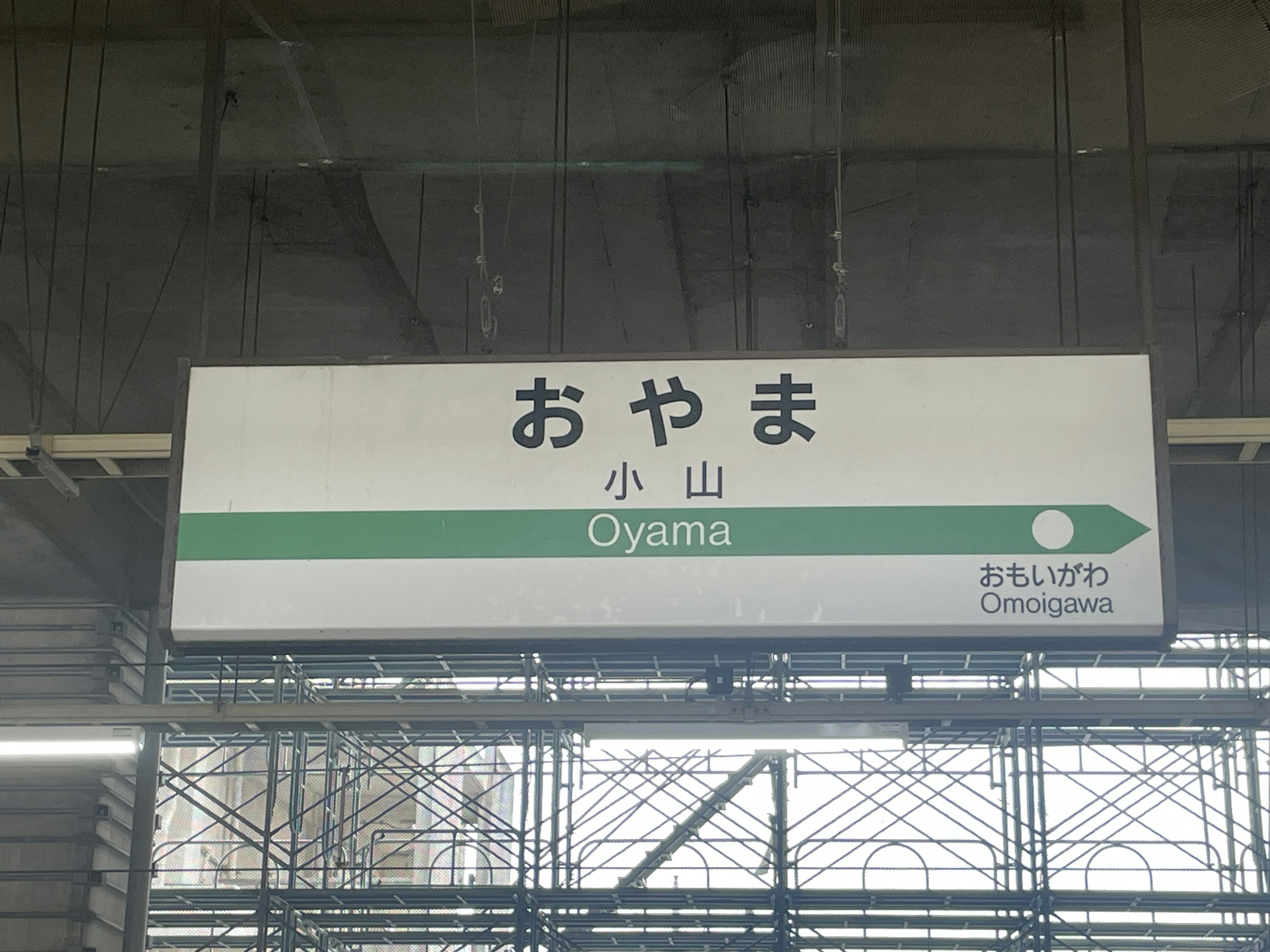 Panneau de la gare d'Oyama avec texte en japonais et en anglais