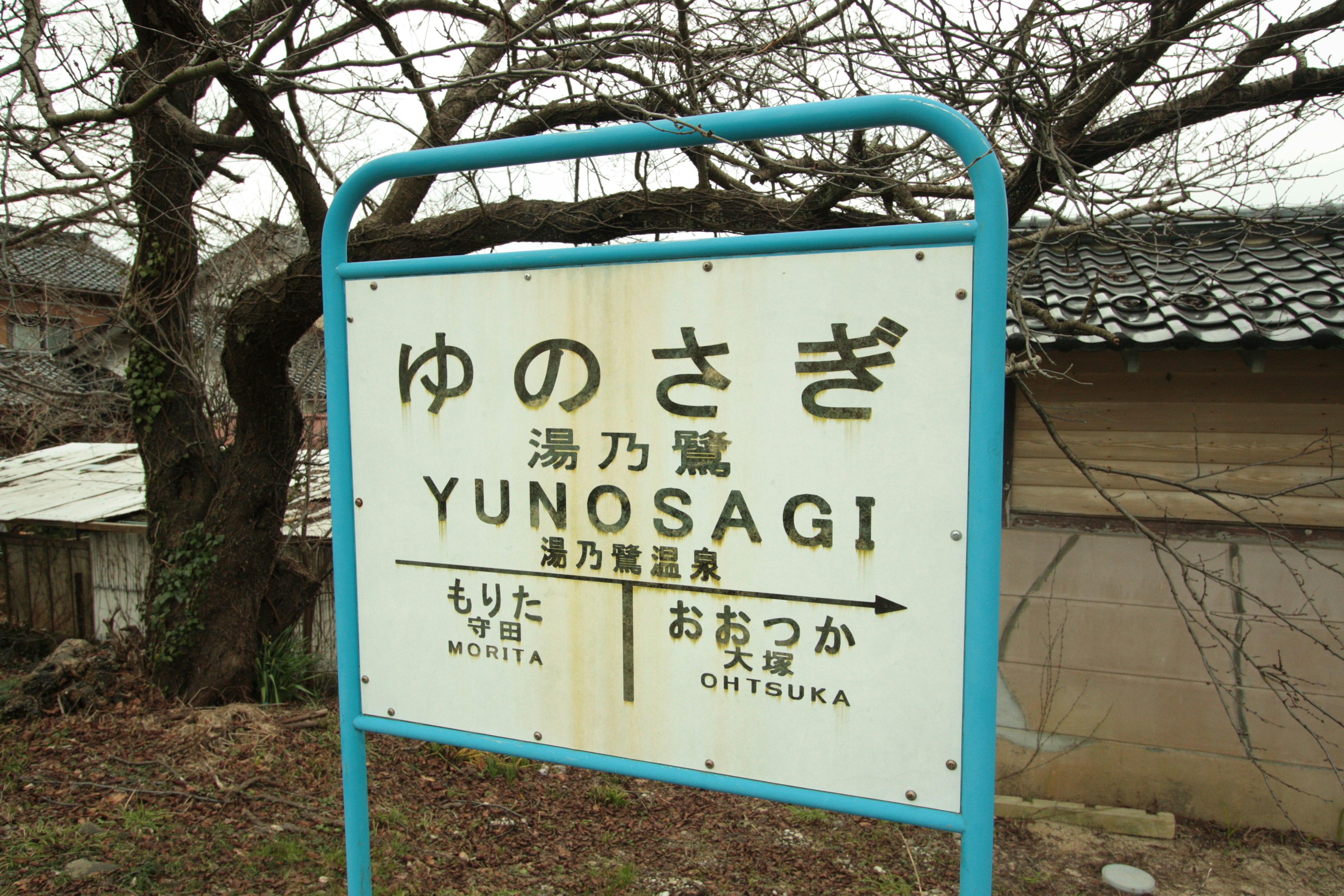 Sign for Yunusagi hot spring area displaying its name