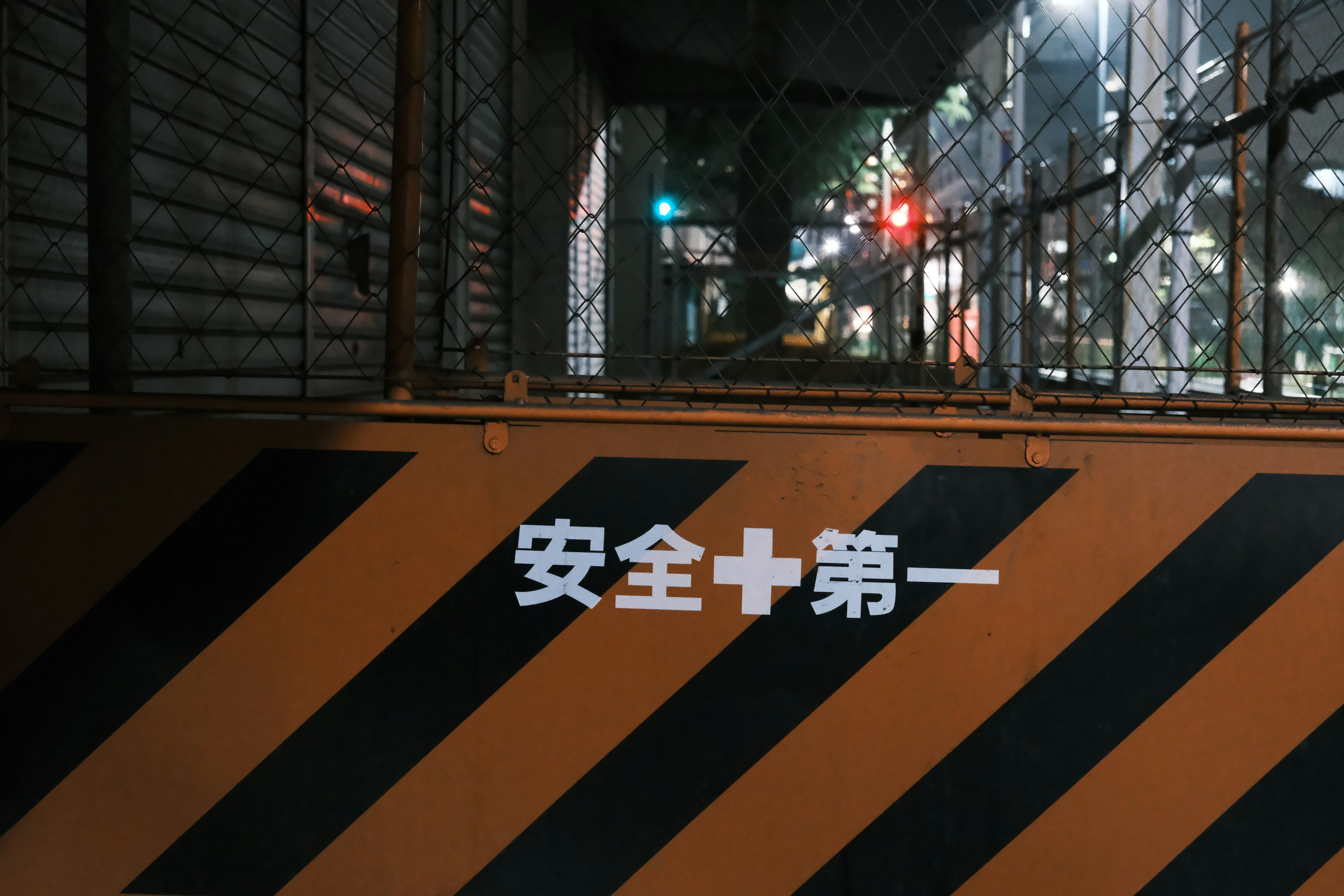 夜の街の安全標識と工事現場の風景