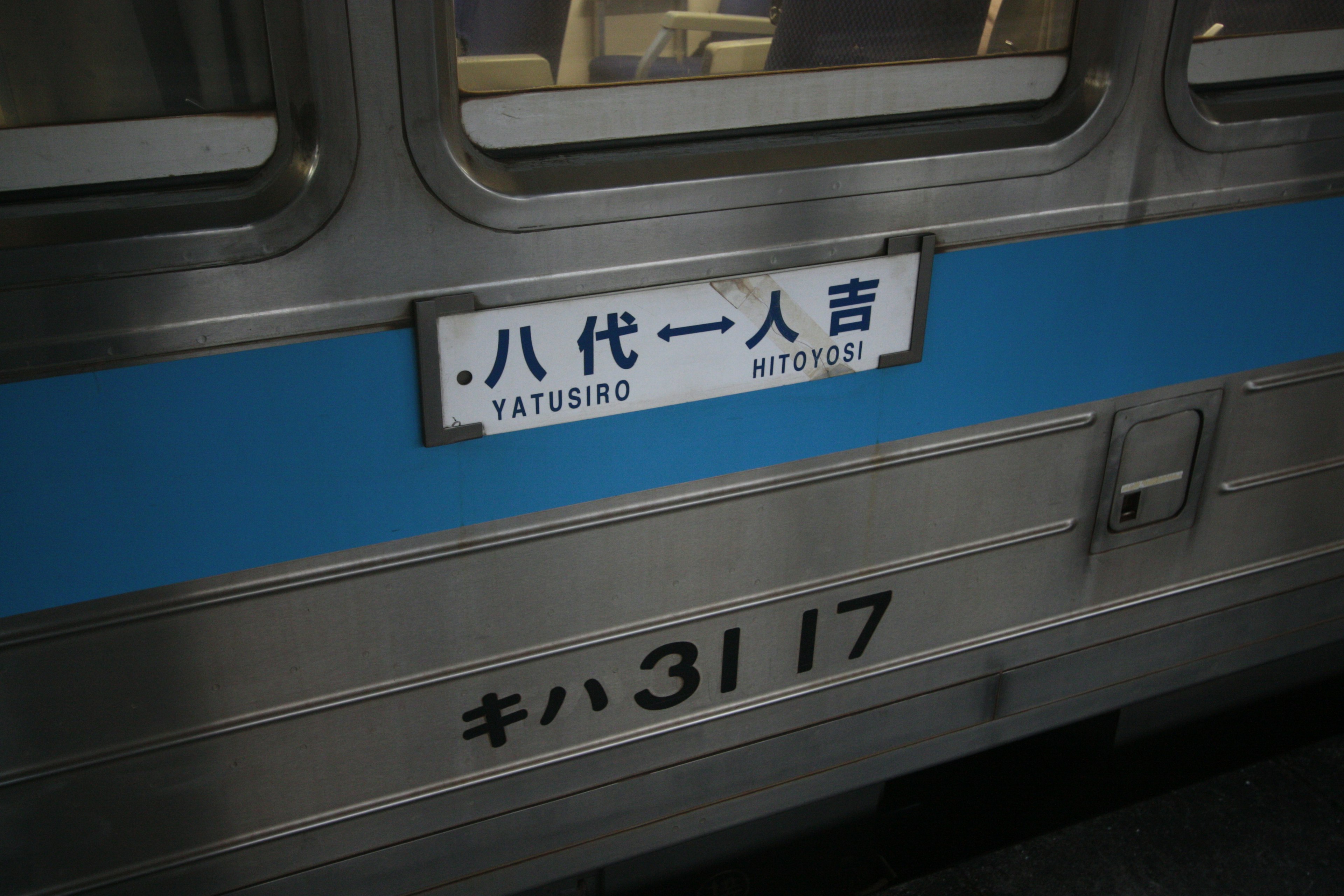 Schild an der Seite eines Zuges an der Station Yayoi Hito Yoshikawa