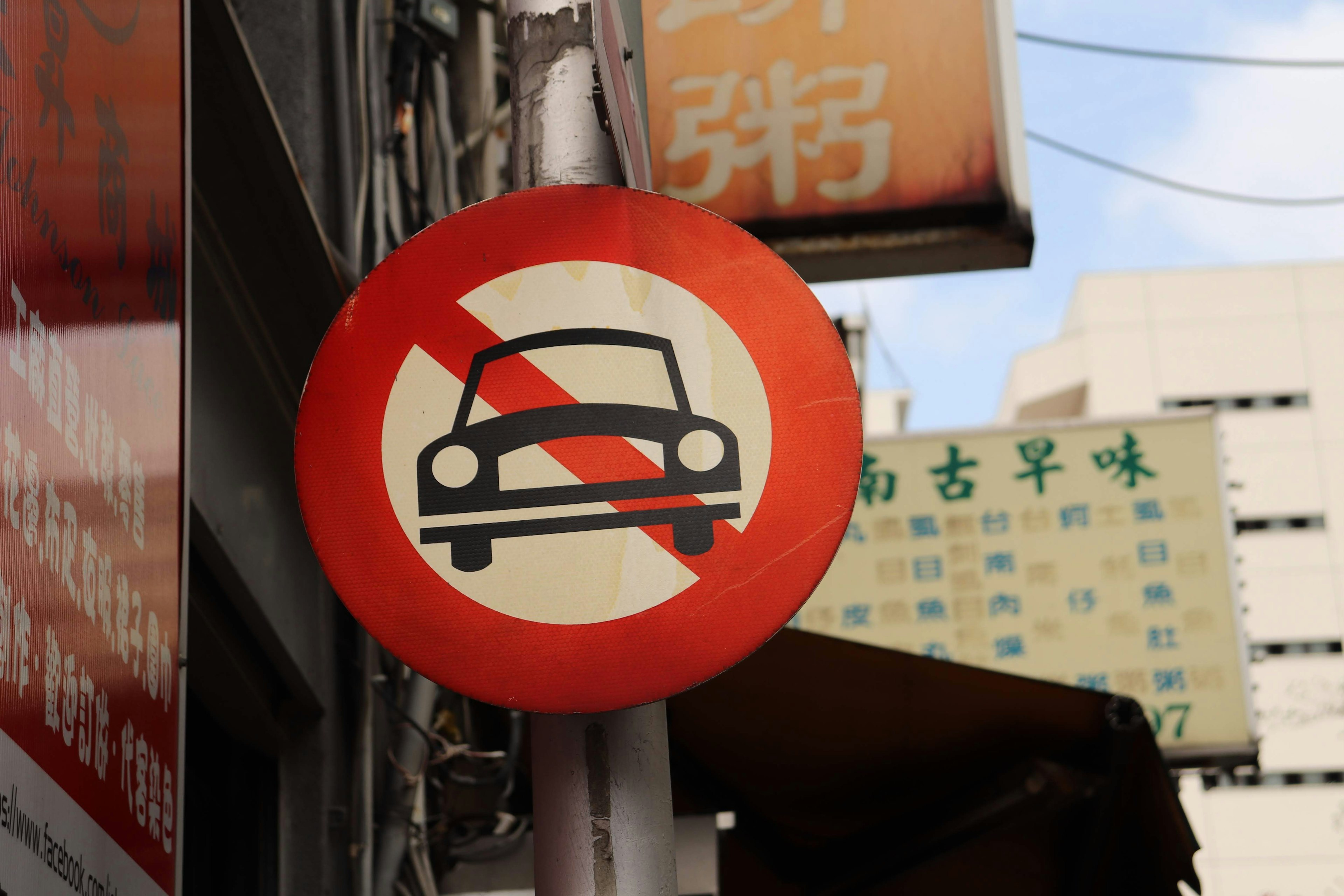 Red no parking sign with a car illustration