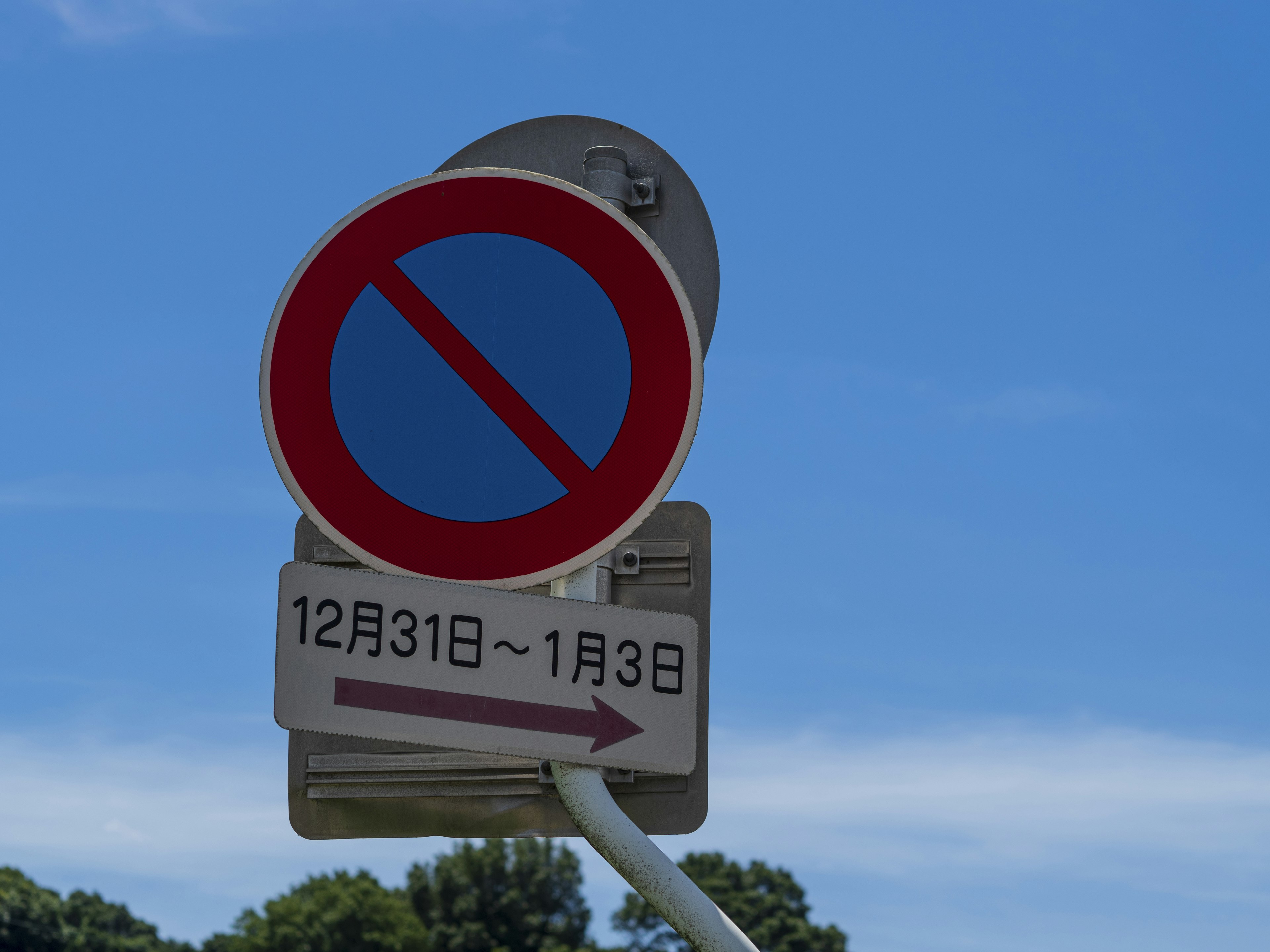 Señal de no estacionar con cielo azul