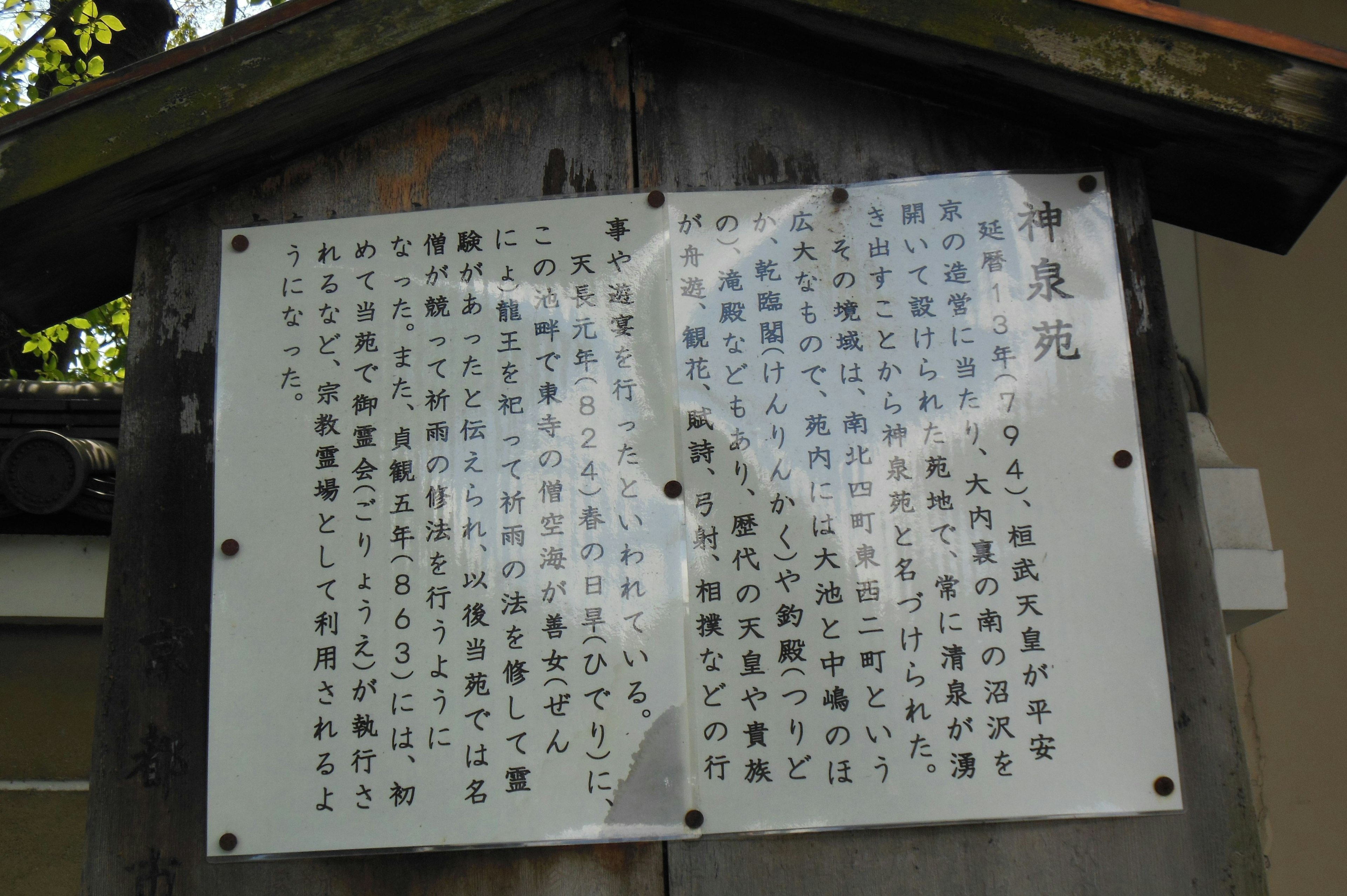 Image d'un panneau en bois avec du texte japonais