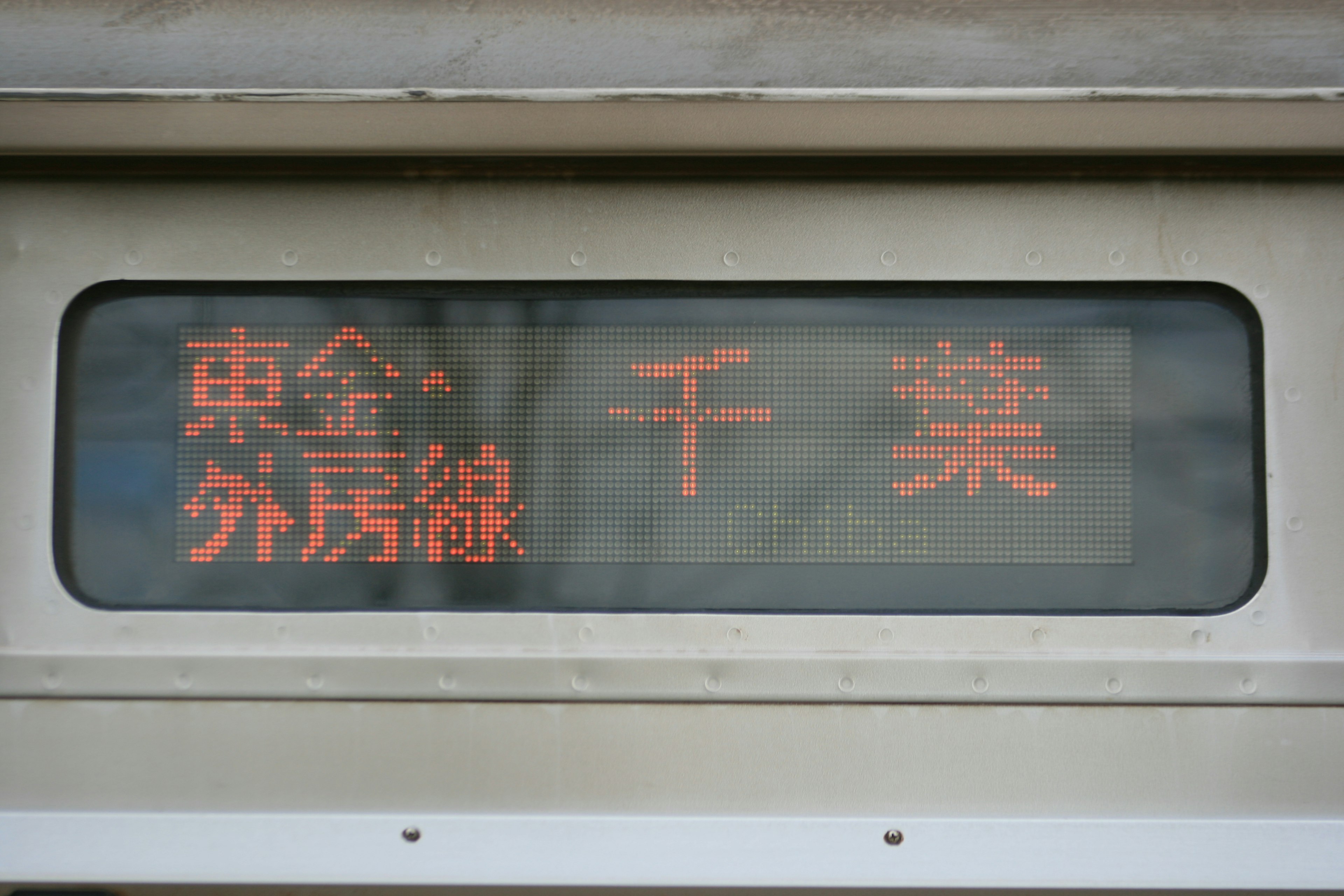 Display for Chiba on the Sotobo Line