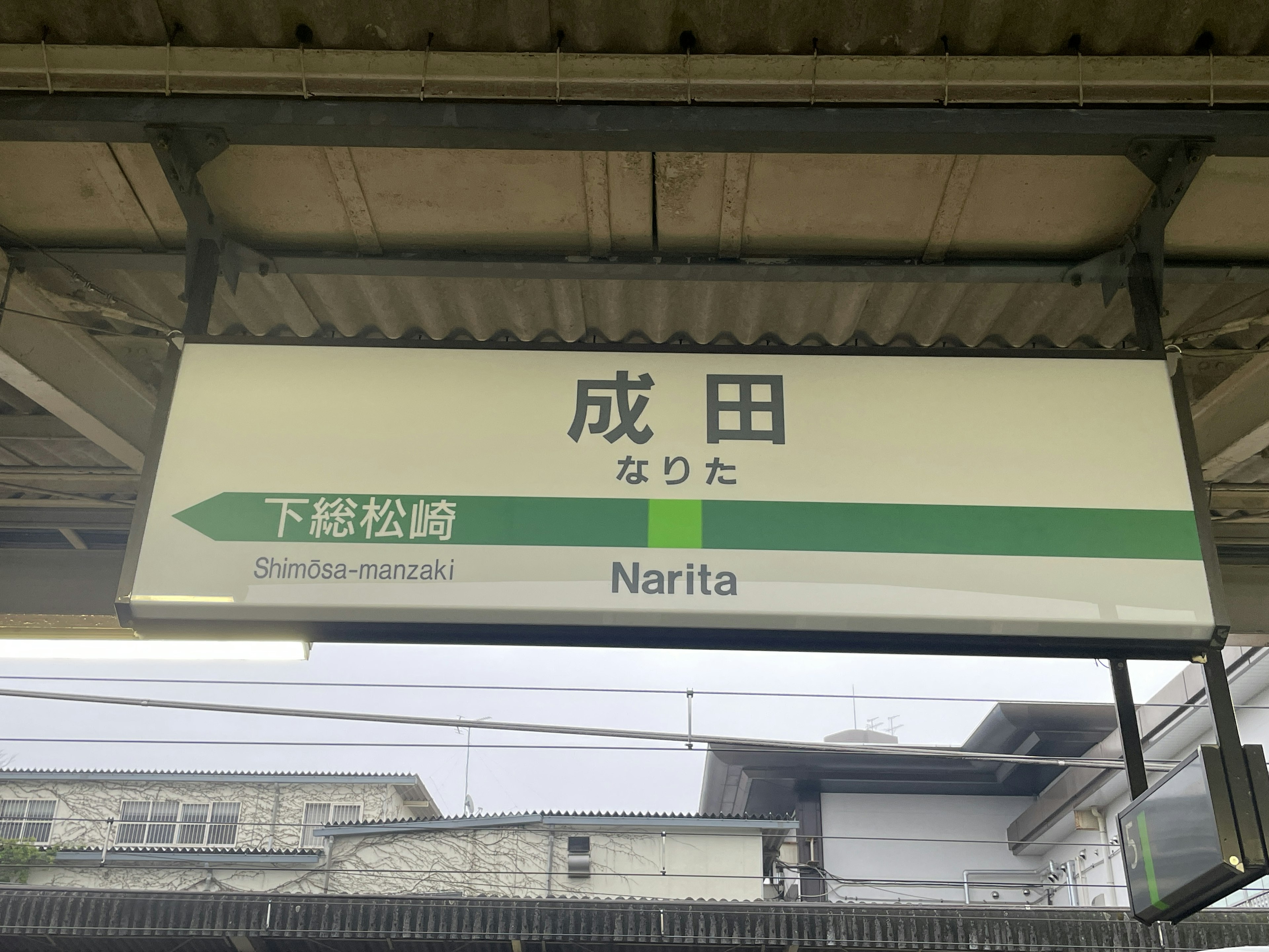 Biển báo ga Narita có thể nhìn thấy