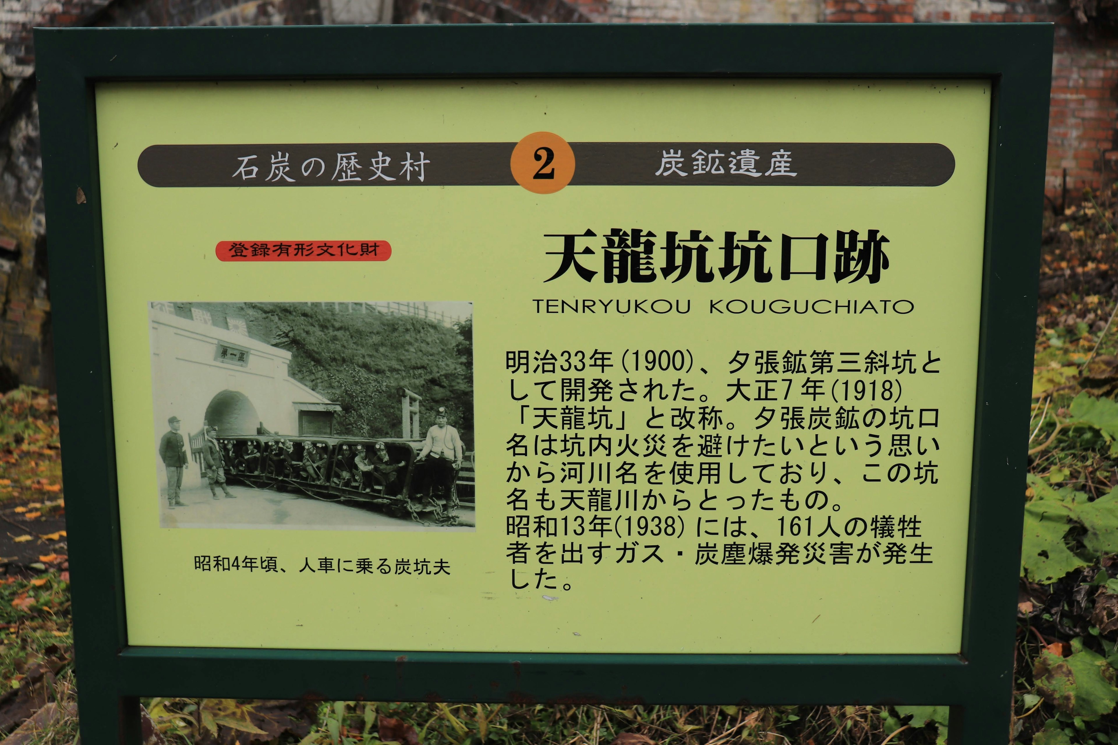 Information sign about Tenryu Mine site featuring historical details