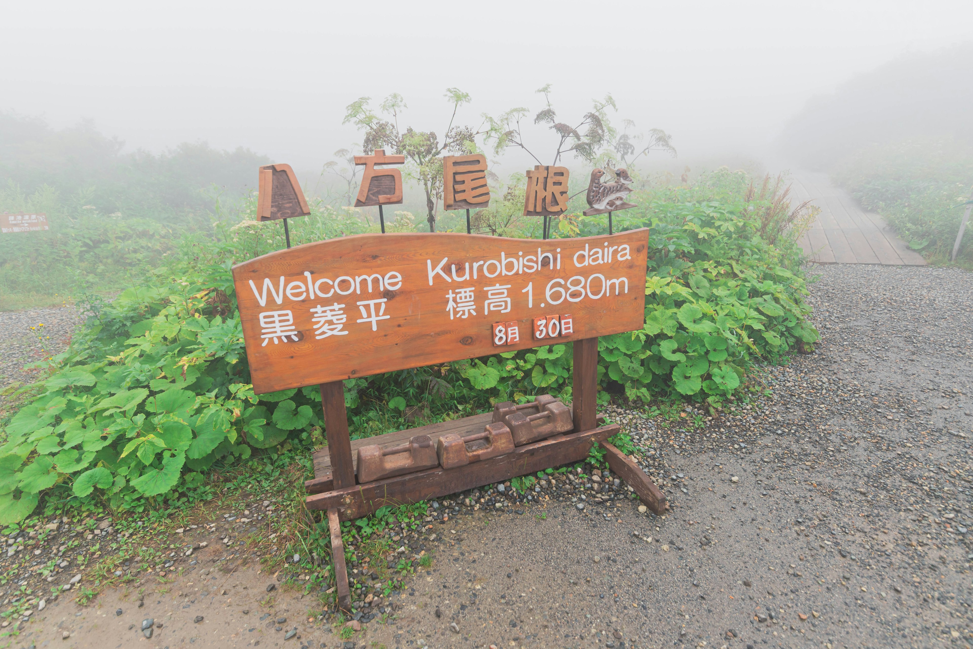 Biển báo cho Kurodake Plain trong sương mù ở độ cao 1650m