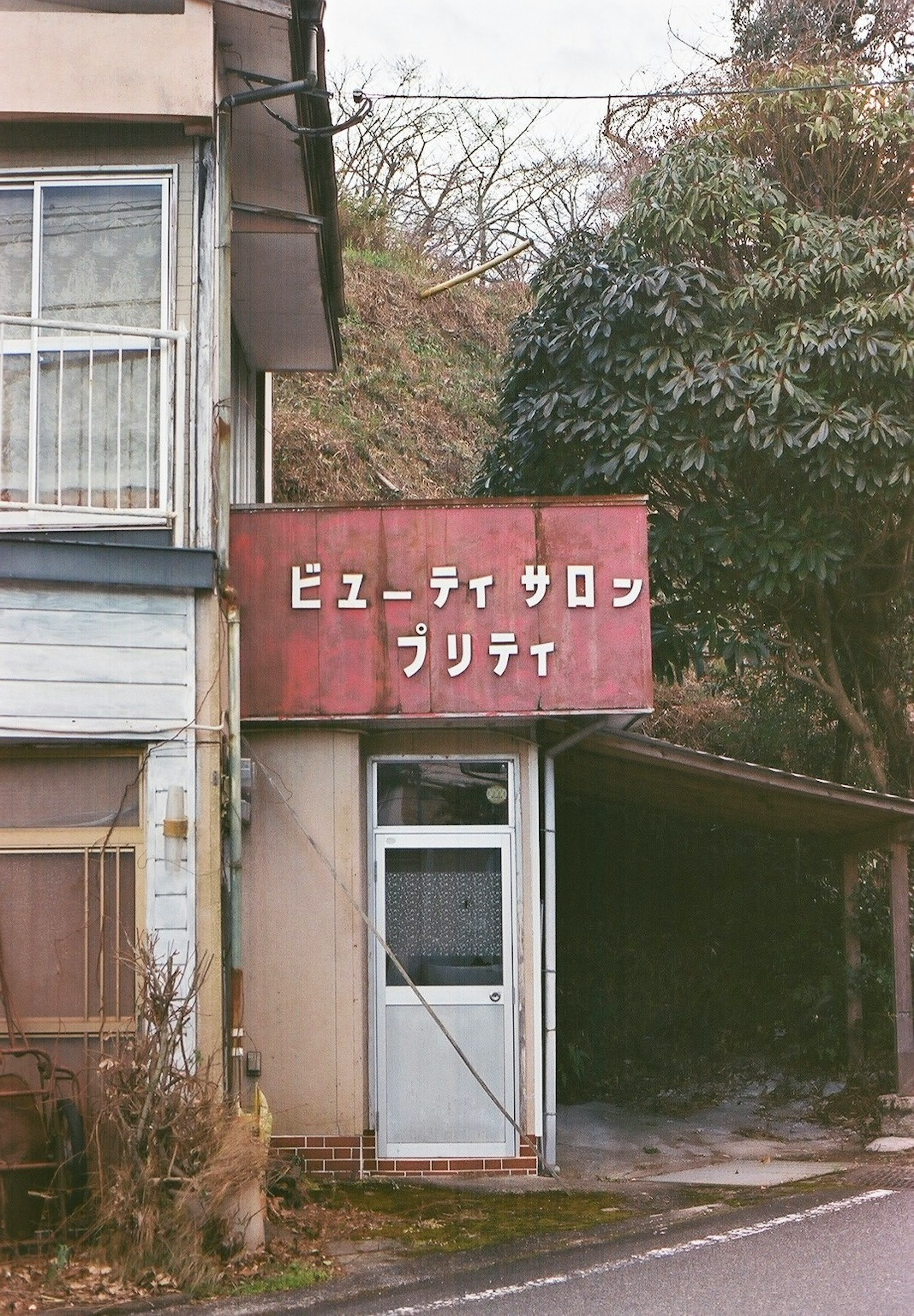 古い美容室の看板がある風景