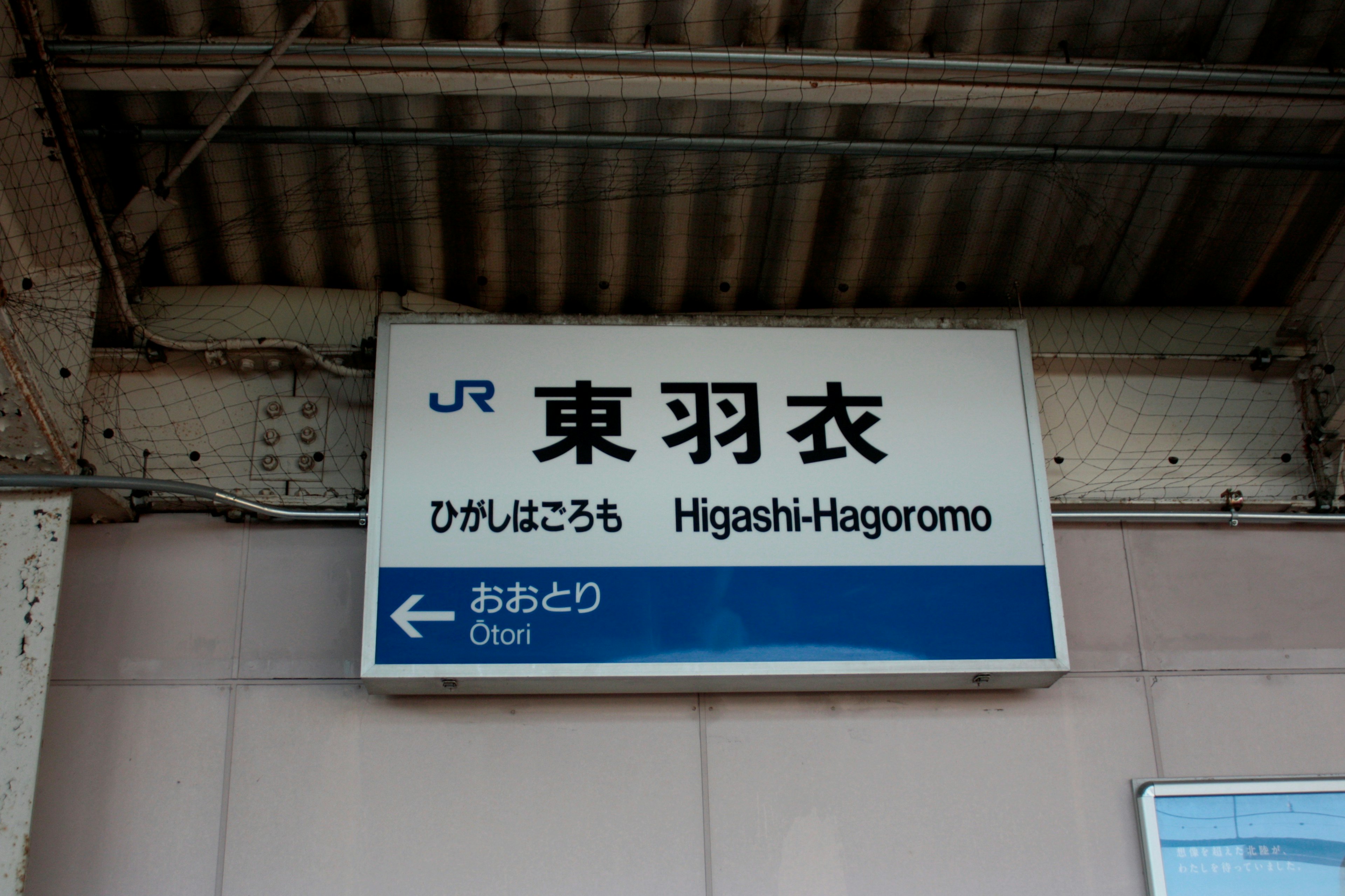 Schild der Station Higashi-Hagoromo in Japan