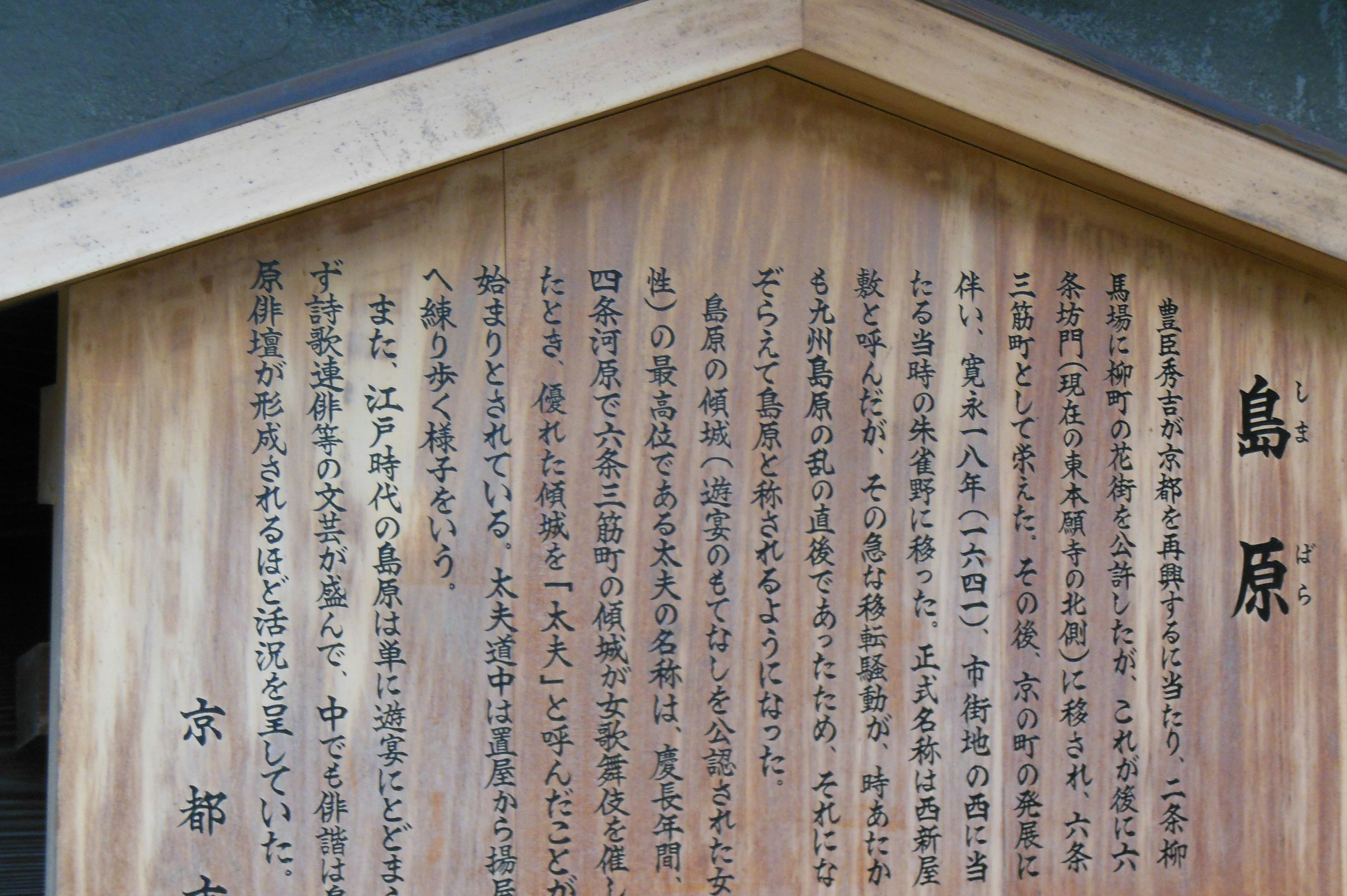 Japanese text inscribed on a wooden sign