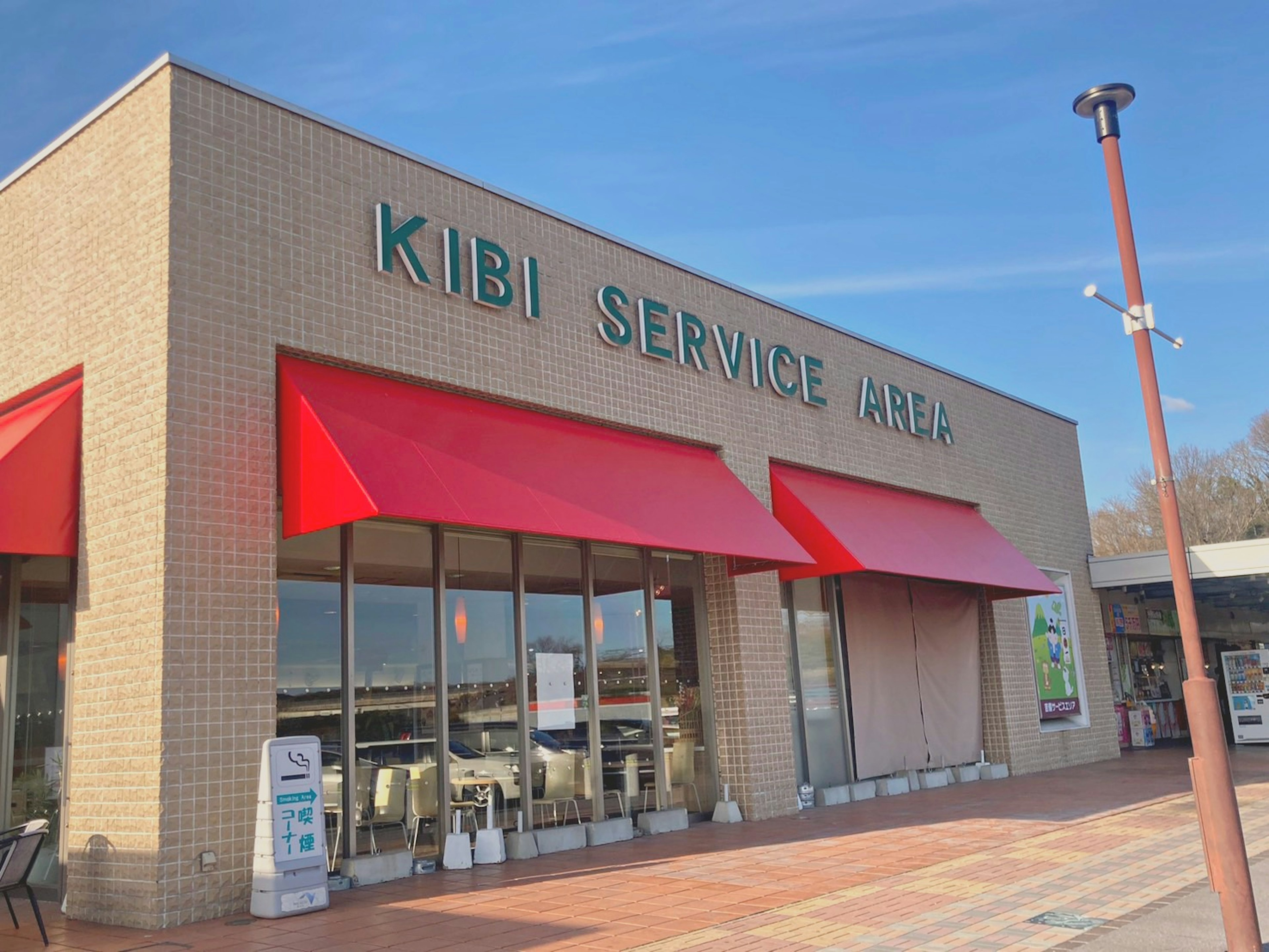 Exterior view of Kibi Service Area featuring red awnings