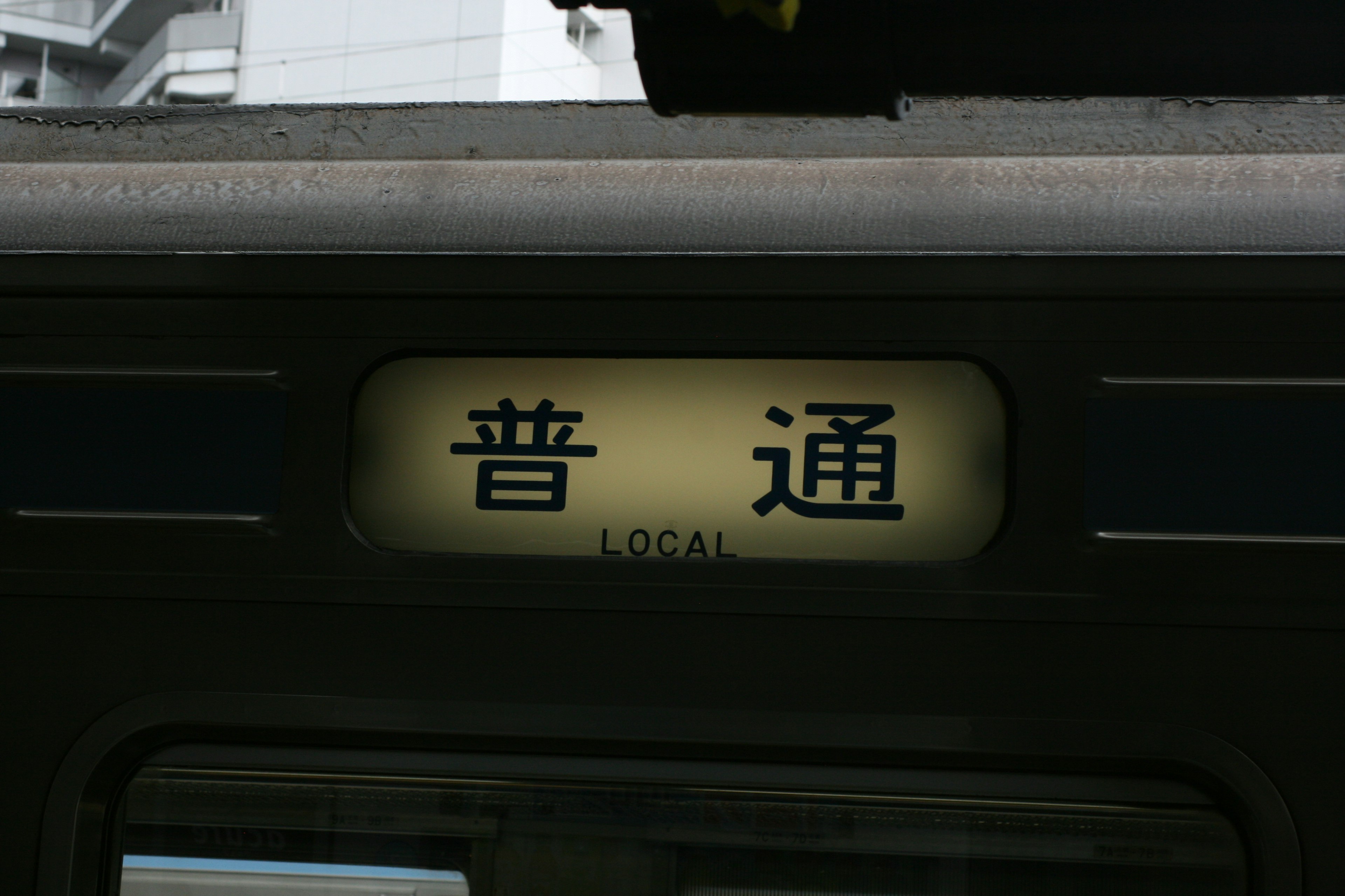 Train destination sign displaying the word 'Local' in Japanese