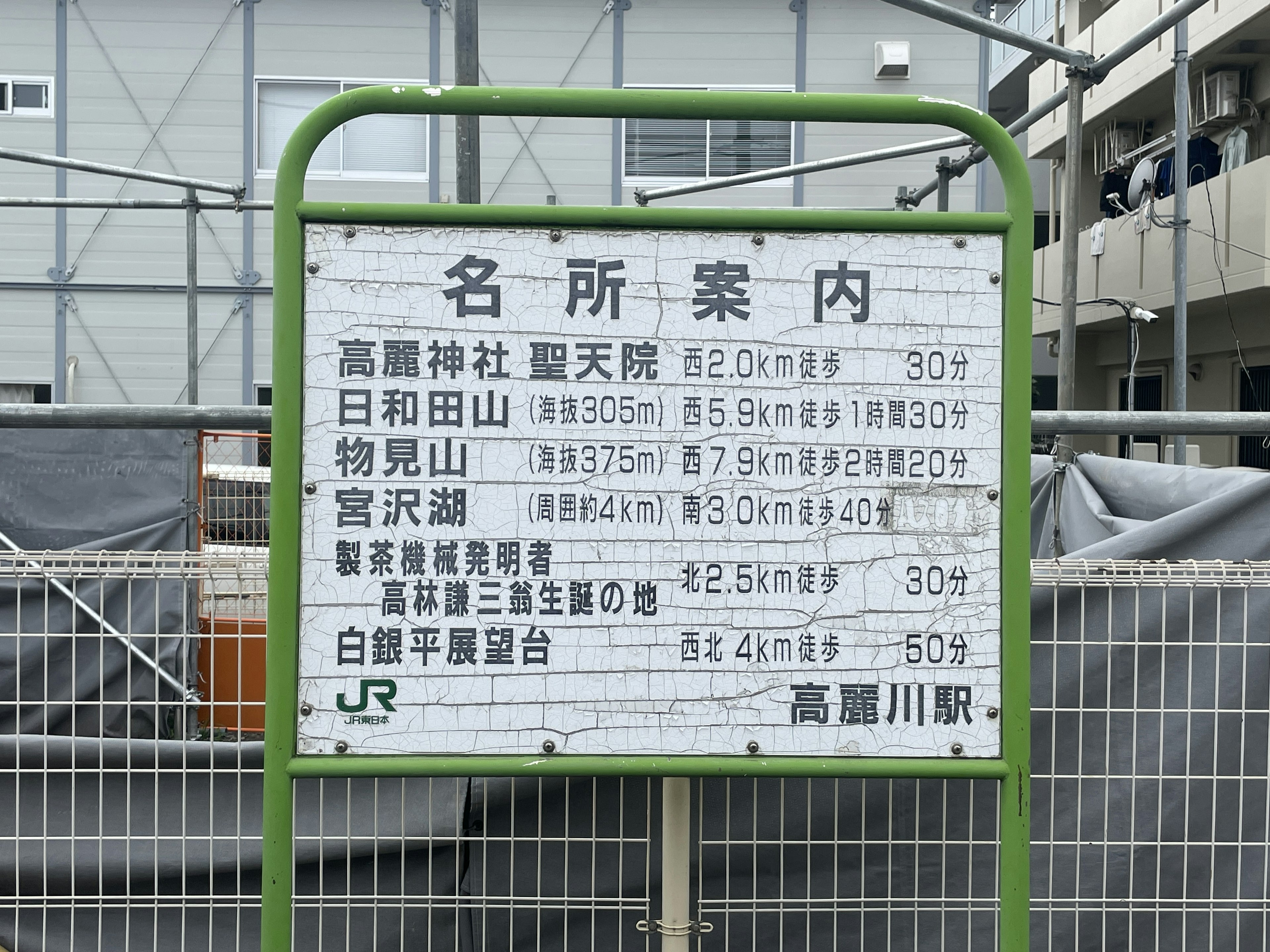 Panneau d'information à la gare JR Komaegawa affichant les lieux à proximité